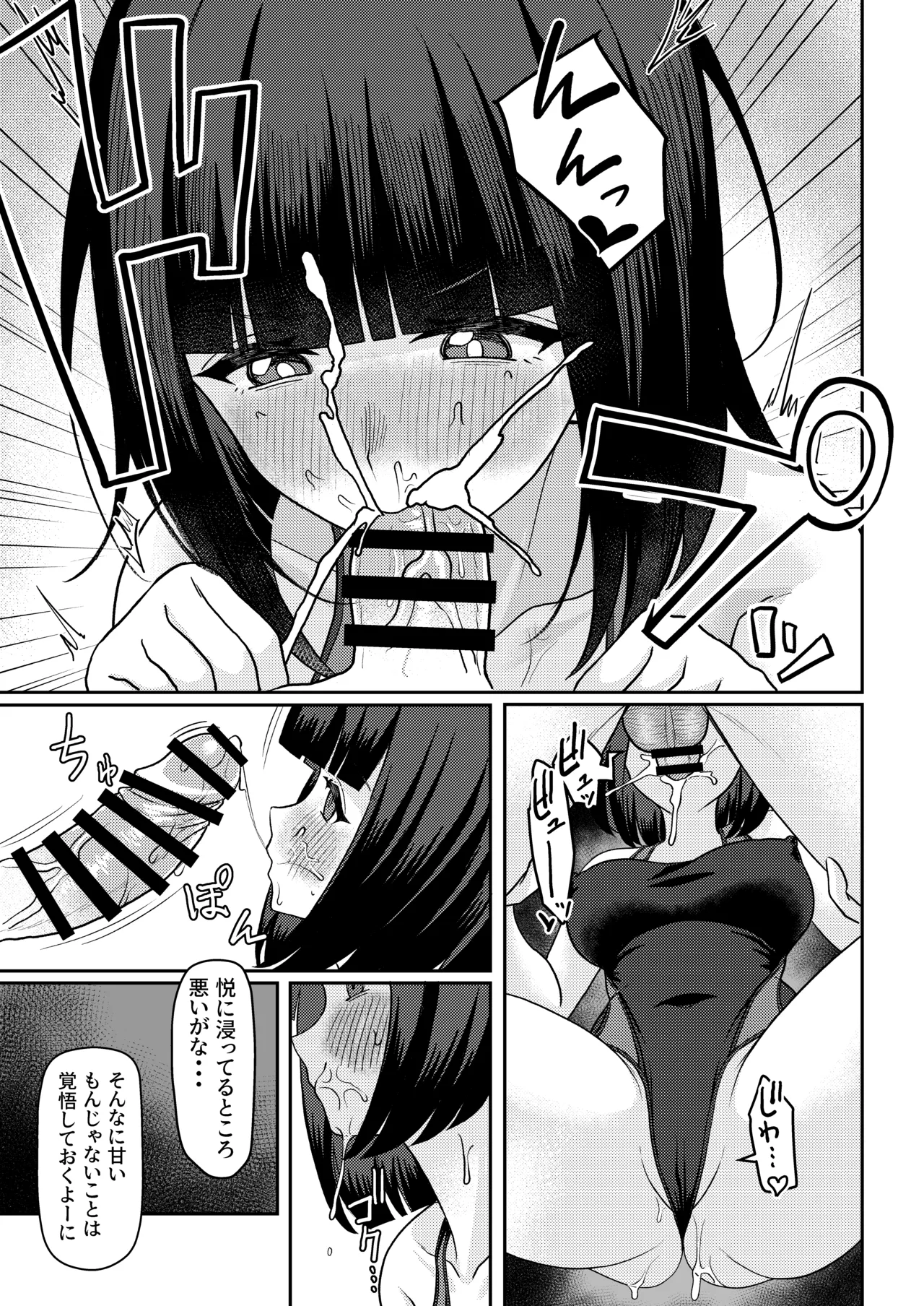 男子が俺だけ!?の水泳部で憧れの先輩と幼馴染に顧問に射精管理されていることがバレてしまった本 - page16