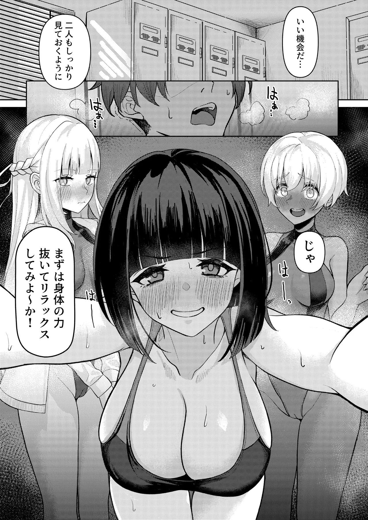 男子が俺だけ!?の水泳部で憧れの先輩と幼馴染に顧問に射精管理されていることがバレてしまった本 - page2
