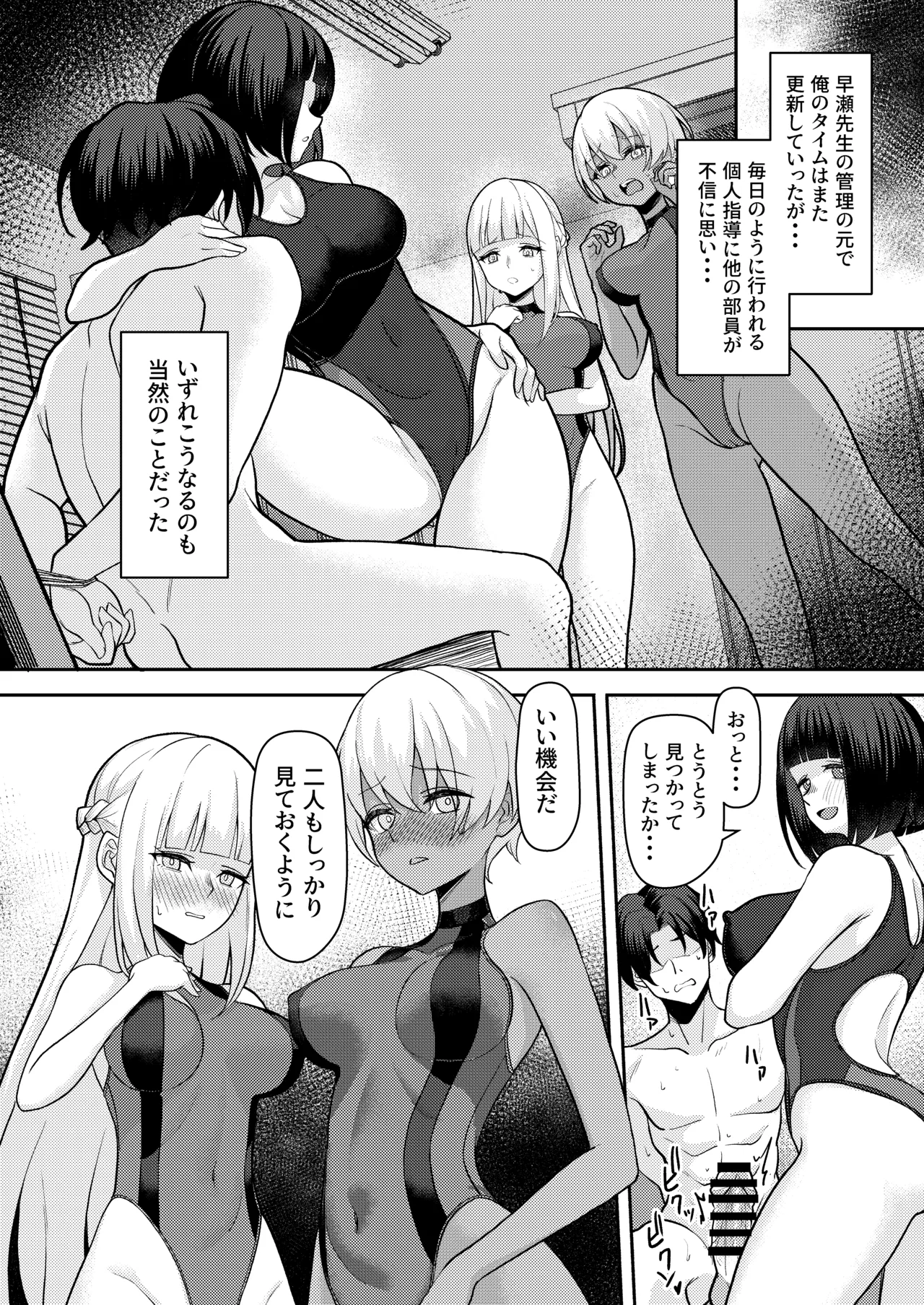 男子が俺だけ!?の水泳部で憧れの先輩と幼馴染に顧問に射精管理されていることがバレてしまった本 - page23