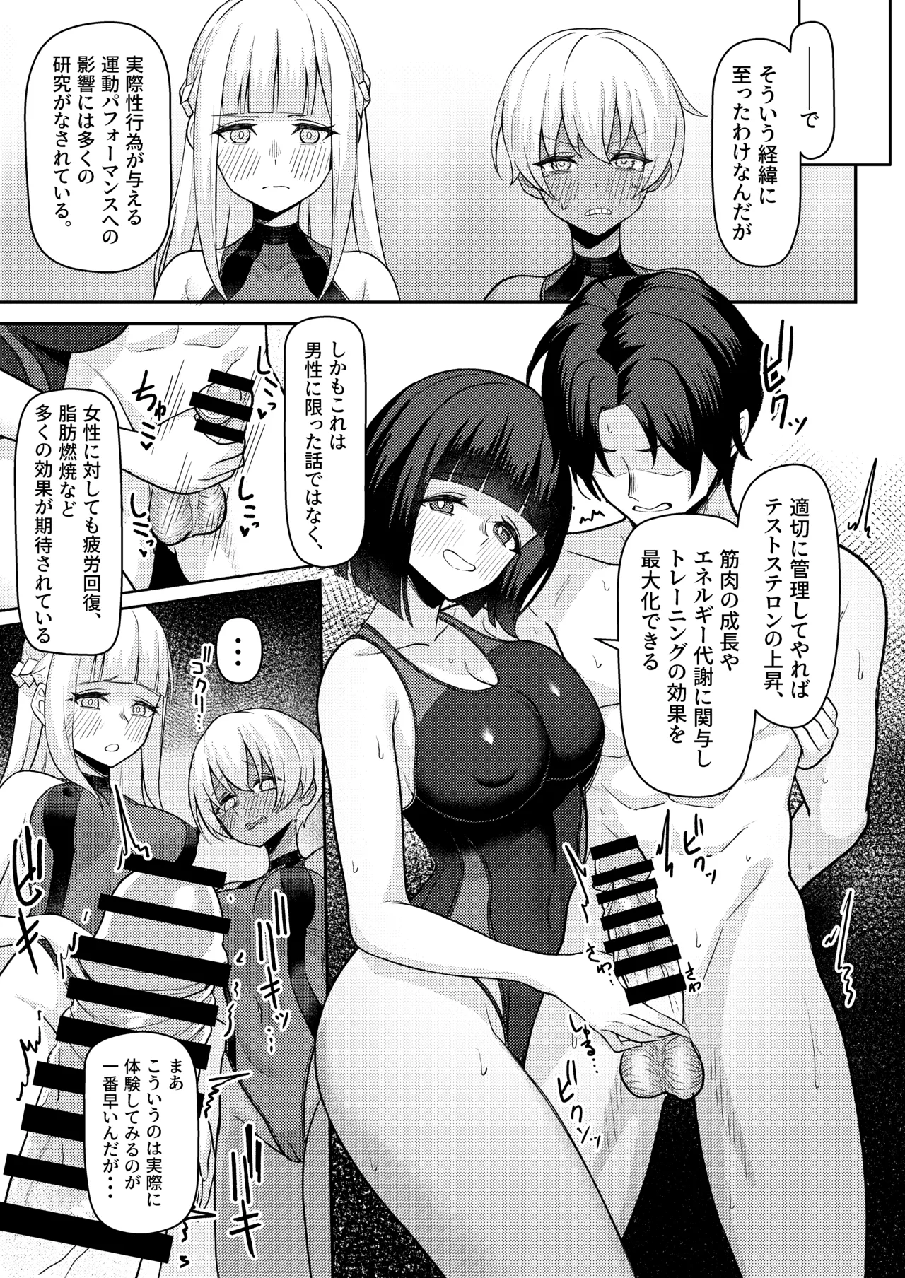 男子が俺だけ!?の水泳部で憧れの先輩と幼馴染に顧問に射精管理されていることがバレてしまった本 - page24