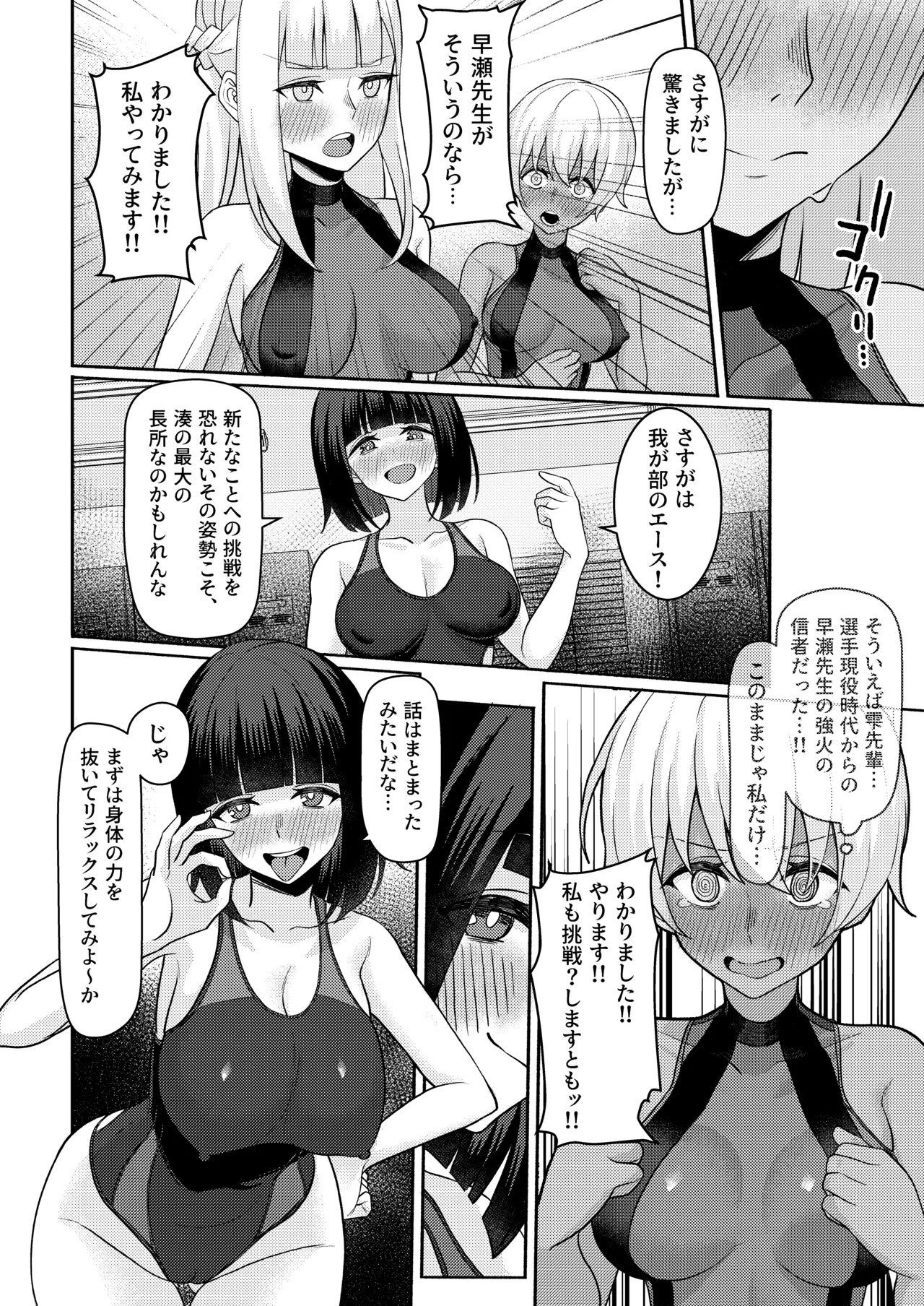 男子が俺だけ!?の水泳部で憧れの先輩と幼馴染に顧問に射精管理されていることがバレてしまった本 - page25