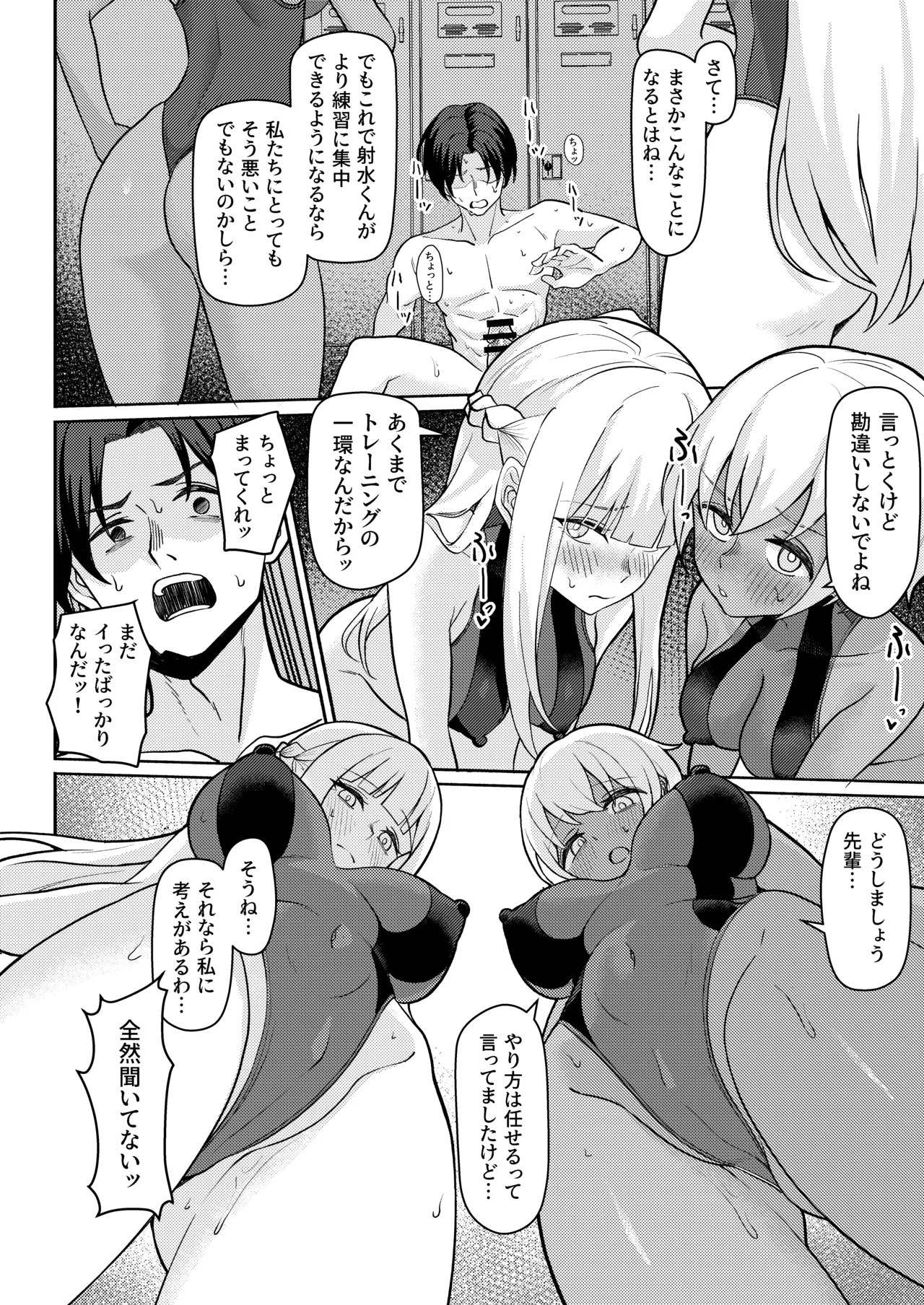 男子が俺だけ!?の水泳部で憧れの先輩と幼馴染に顧問に射精管理されていることがバレてしまった本 - page27