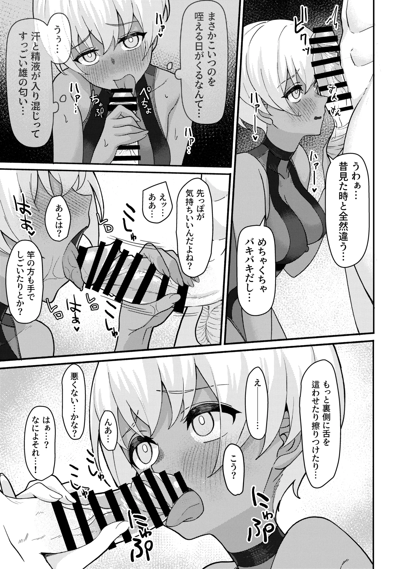 男子が俺だけ!?の水泳部で憧れの先輩と幼馴染に顧問に射精管理されていることがバレてしまった本 - page29