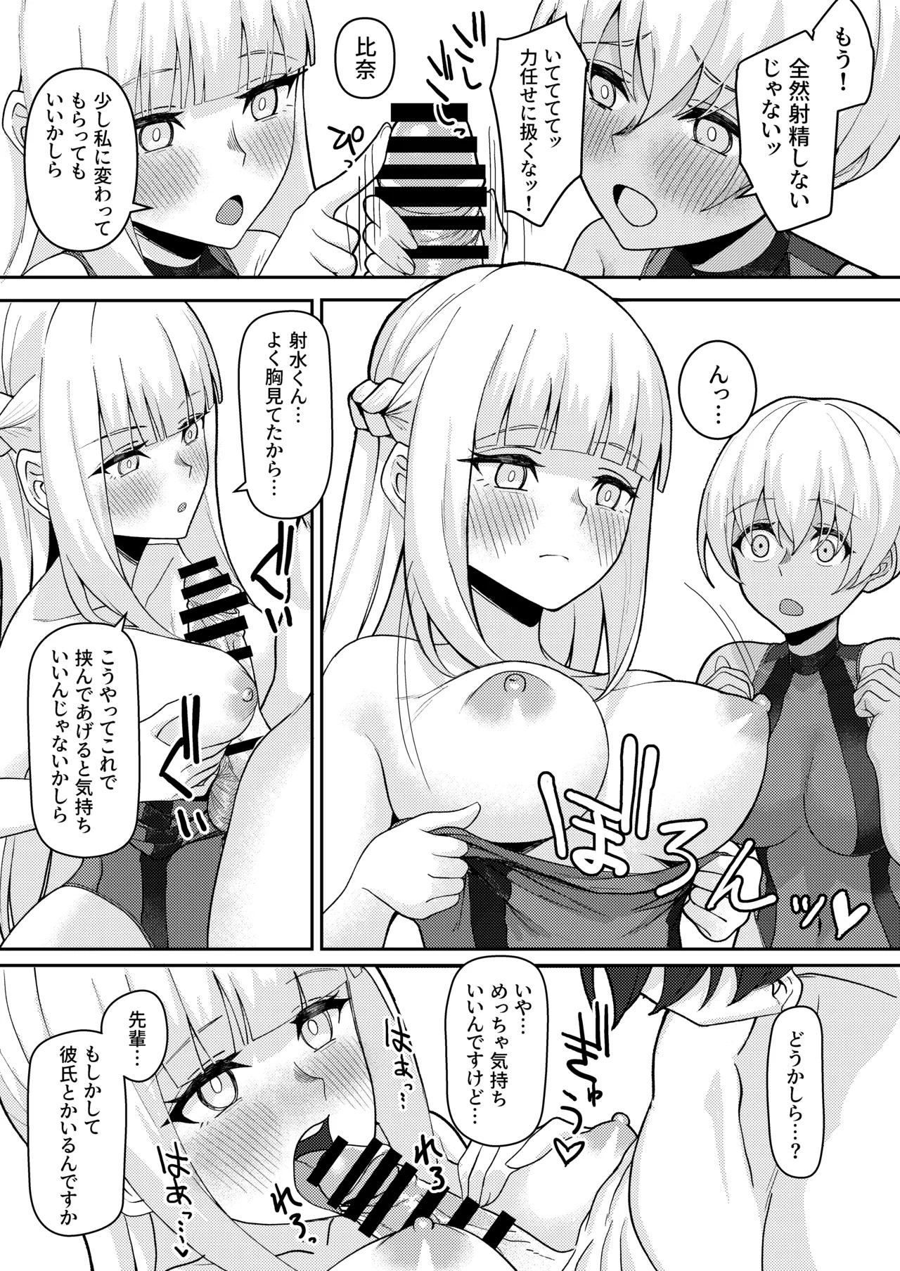 男子が俺だけ!?の水泳部で憧れの先輩と幼馴染に顧問に射精管理されていることがバレてしまった本 - page30