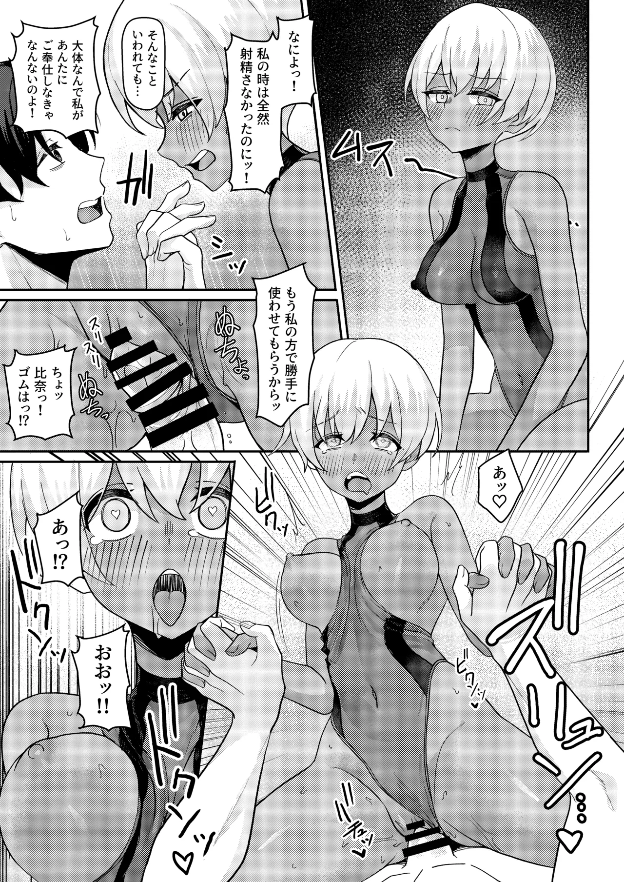 男子が俺だけ!?の水泳部で憧れの先輩と幼馴染に顧問に射精管理されていることがバレてしまった本 - page32