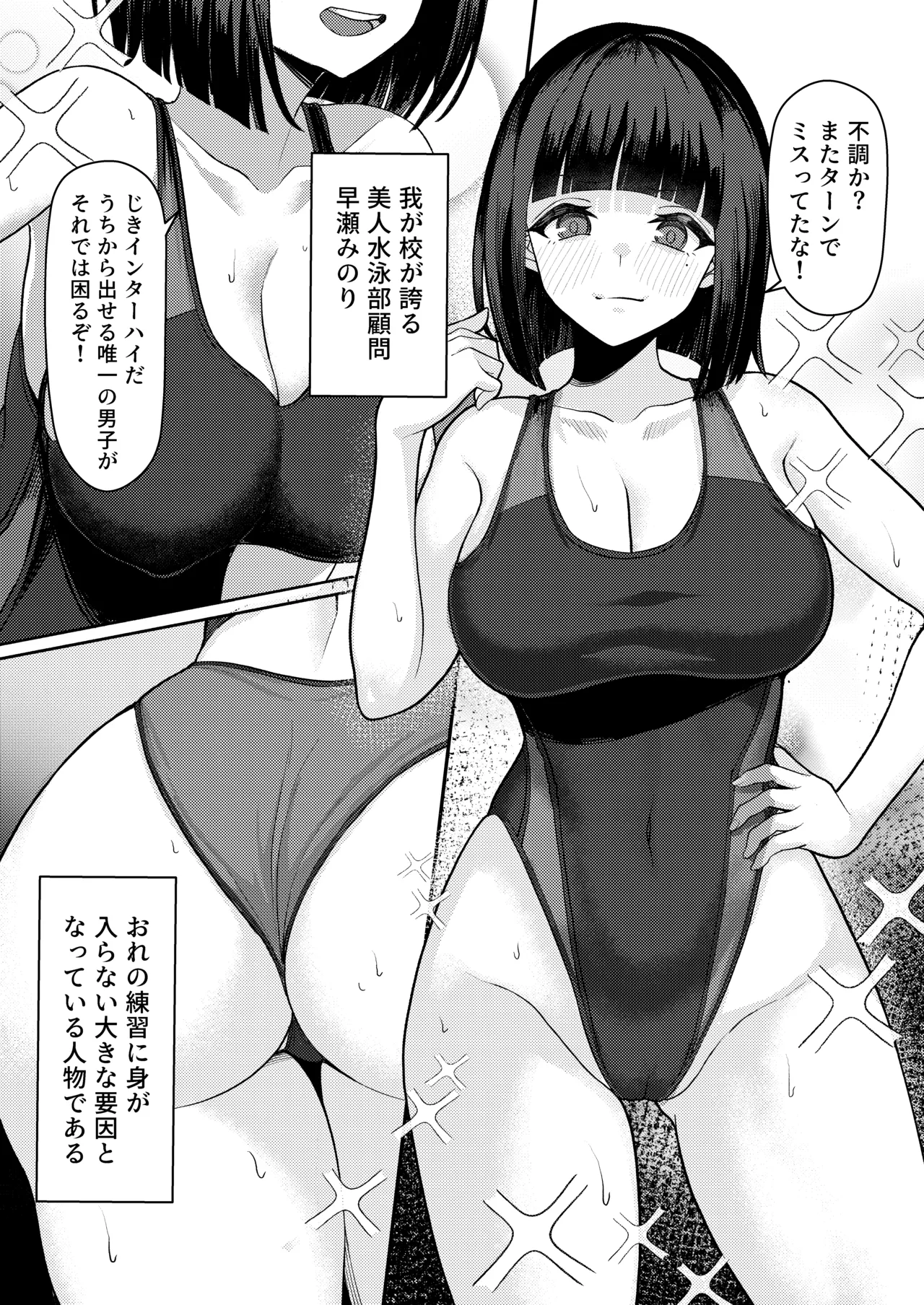 男子が俺だけ!?の水泳部で憧れの先輩と幼馴染に顧問に射精管理されていることがバレてしまった本 - page4
