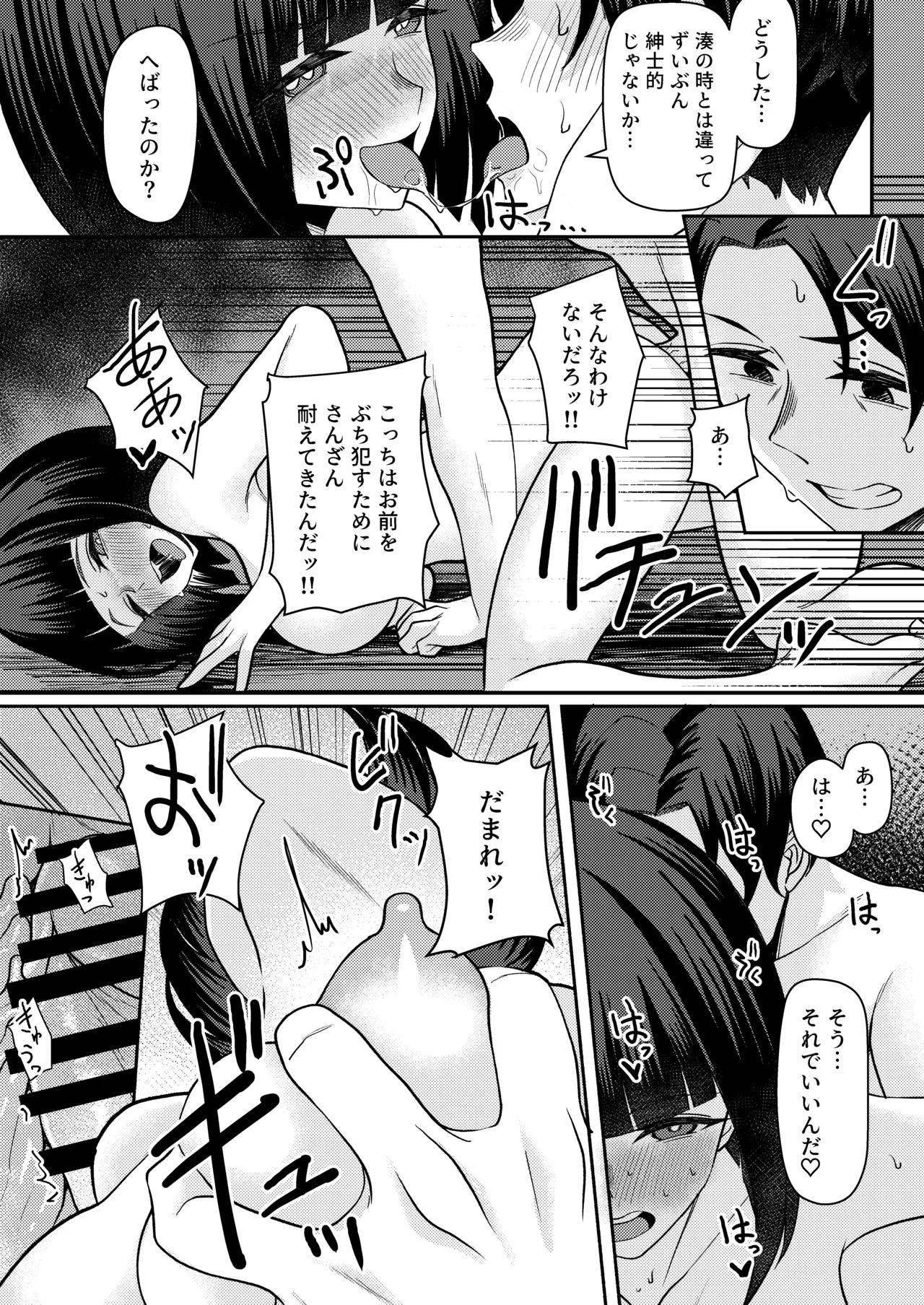 男子が俺だけ!?の水泳部で憧れの先輩と幼馴染に顧問に射精管理されていることがバレてしまった本 - page45