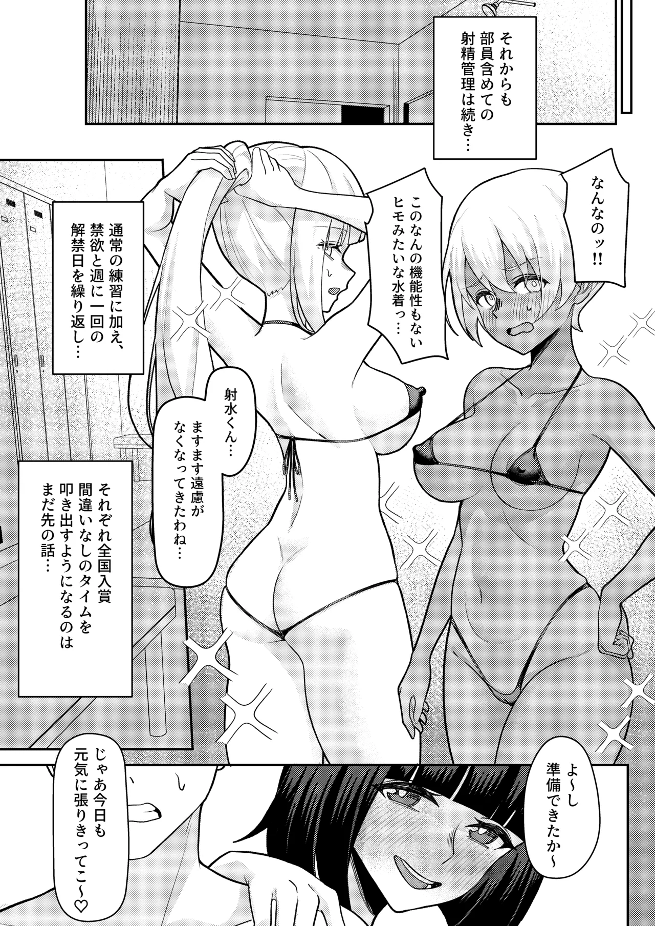 男子が俺だけ!?の水泳部で憧れの先輩と幼馴染に顧問に射精管理されていることがバレてしまった本 - page47