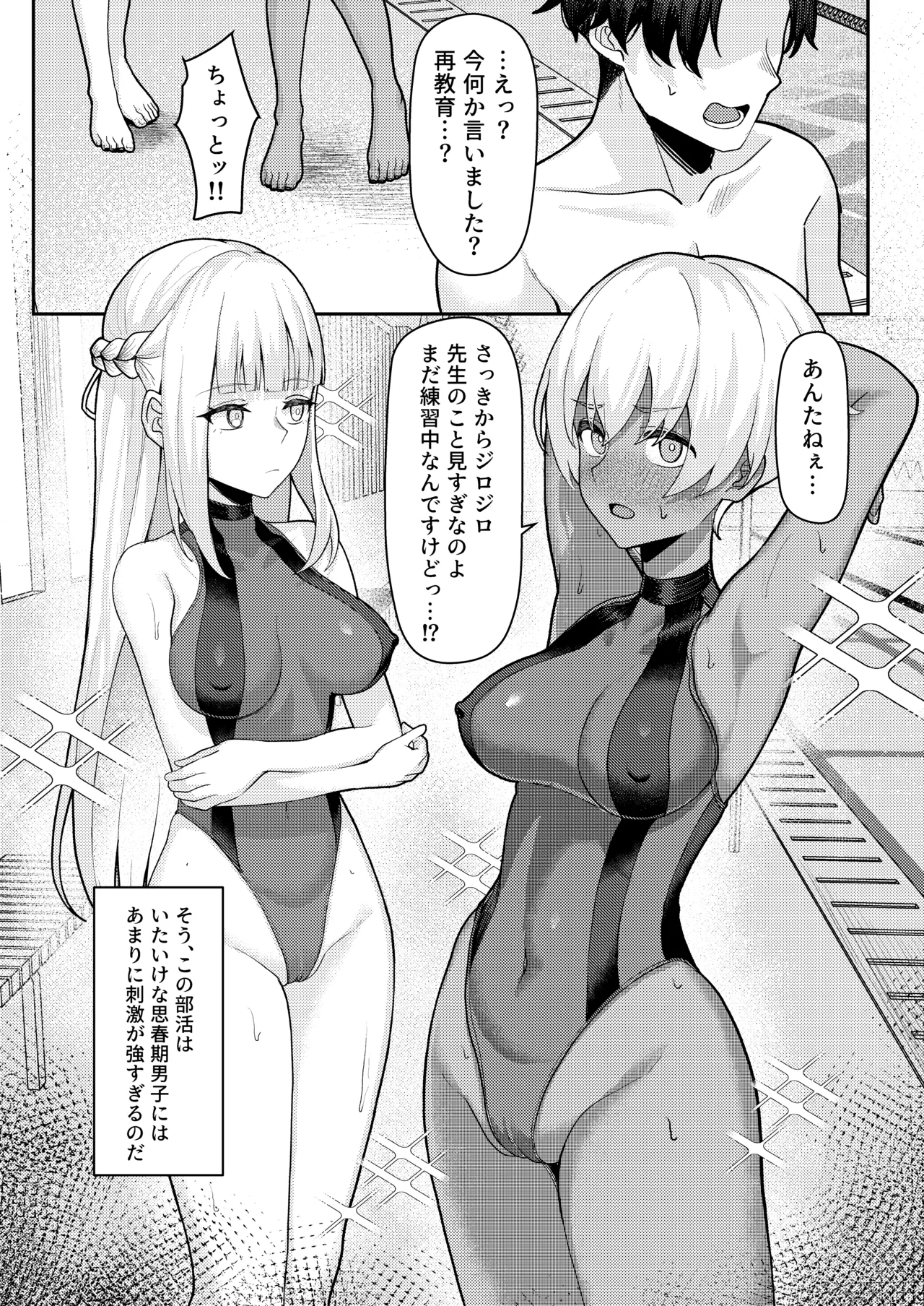 男子が俺だけ!?の水泳部で憧れの先輩と幼馴染に顧問に射精管理されていることがバレてしまった本 - page6