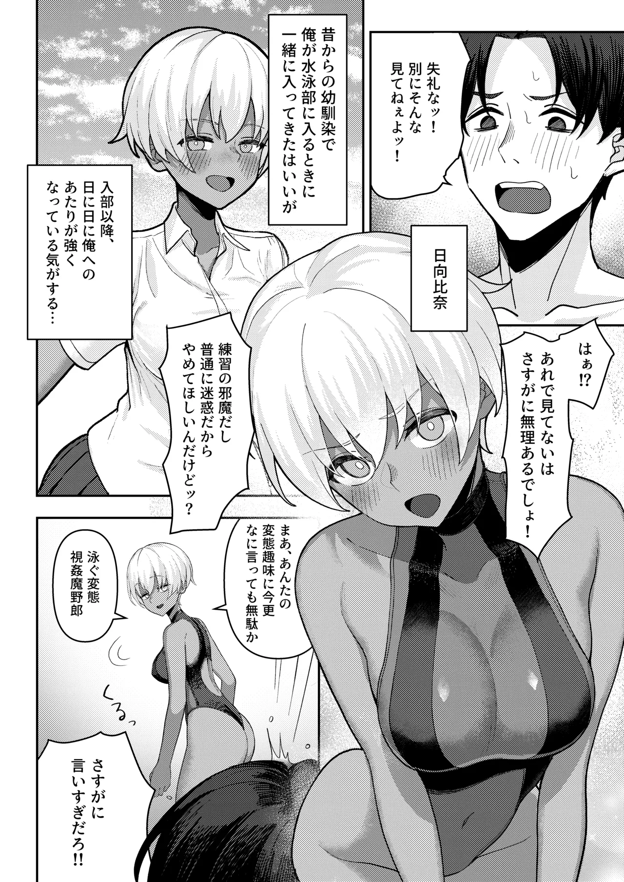 男子が俺だけ!?の水泳部で憧れの先輩と幼馴染に顧問に射精管理されていることがバレてしまった本 - page7