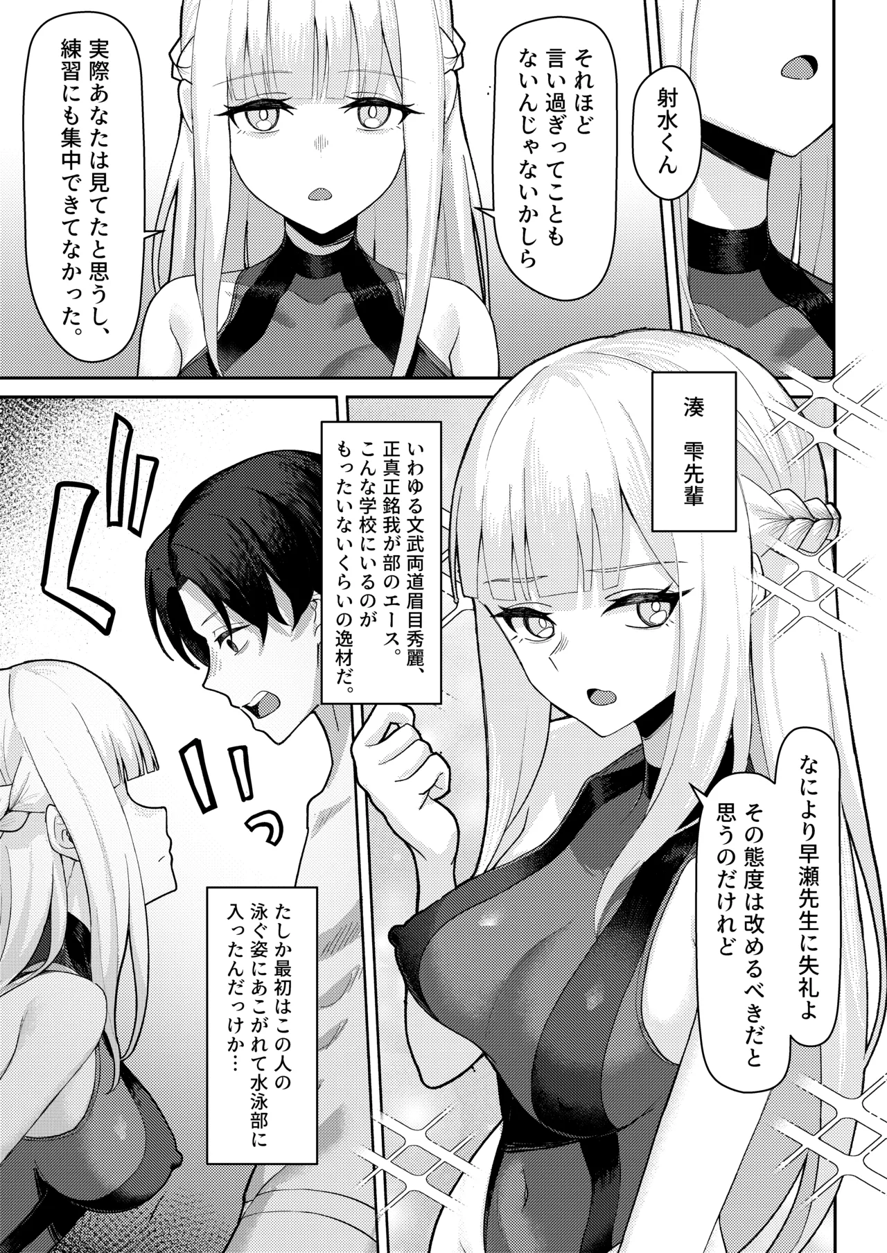 男子が俺だけ!?の水泳部で憧れの先輩と幼馴染に顧問に射精管理されていることがバレてしまった本 - page8