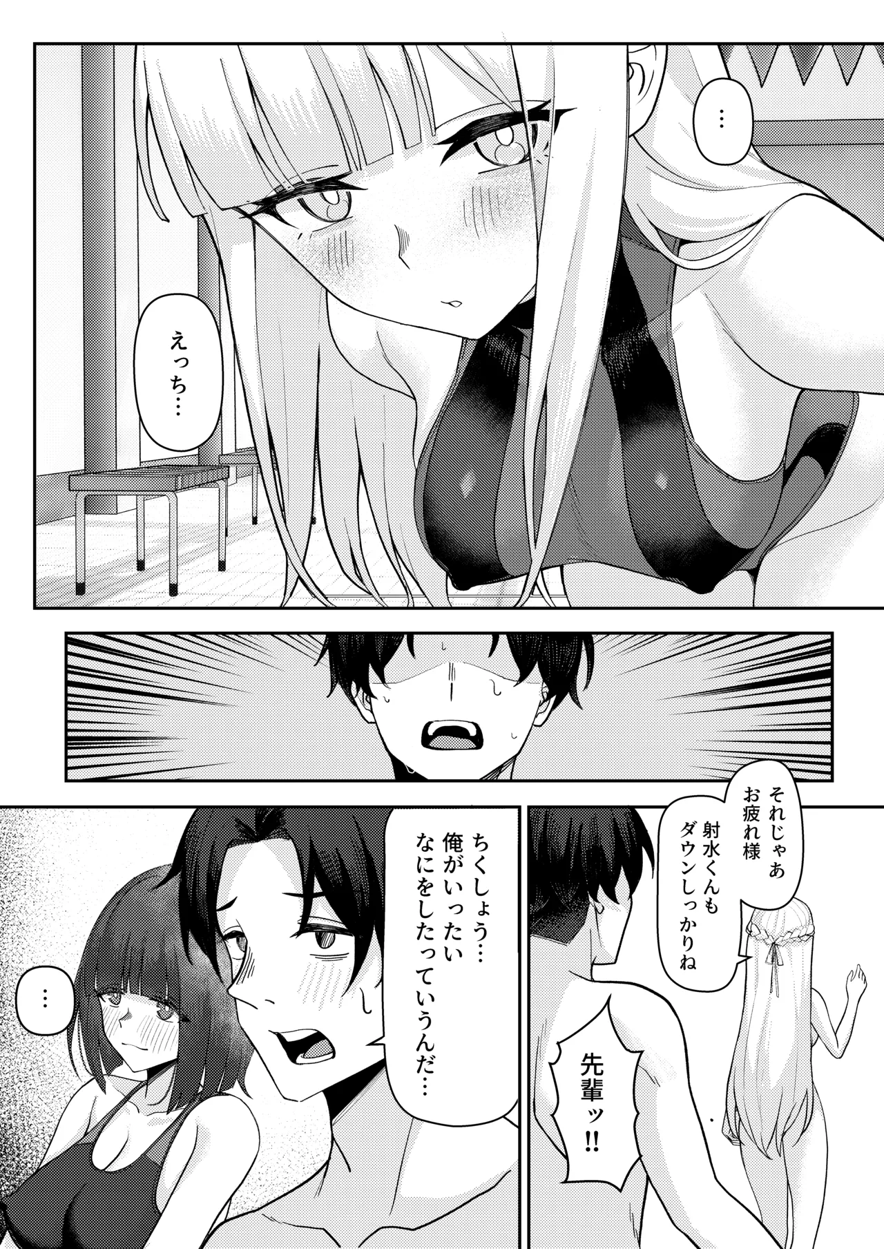 男子が俺だけ!?の水泳部で憧れの先輩と幼馴染に顧問に射精管理されていることがバレてしまった本 - page9