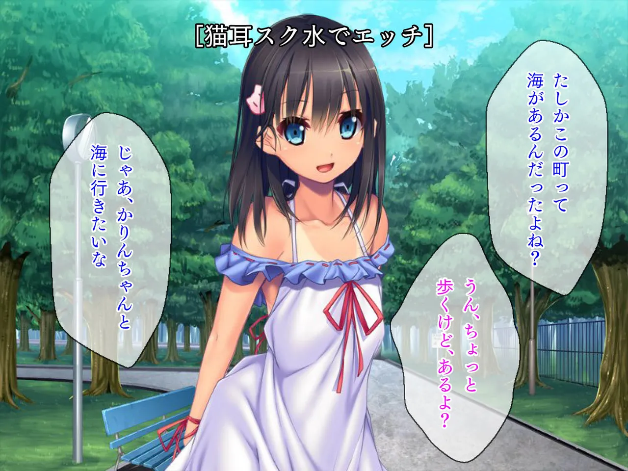 田舎町で出会った美少女とのひと夏 - page294