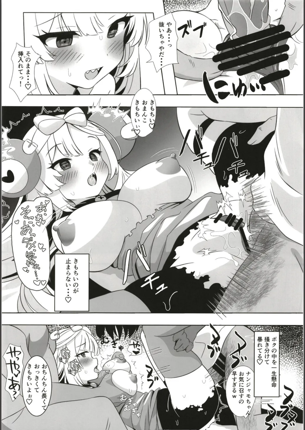 知らない男達に誘拐されて山奥の家まで連れてこられたナンジャモは犯される - page10