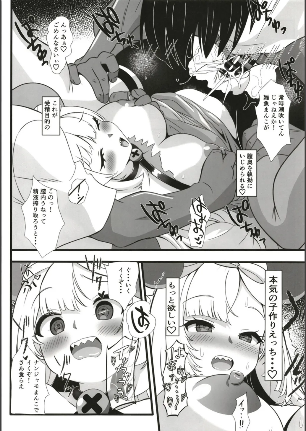 知らない男達に誘拐されて山奥の家まで連れてこられたナンジャモは犯される - page12