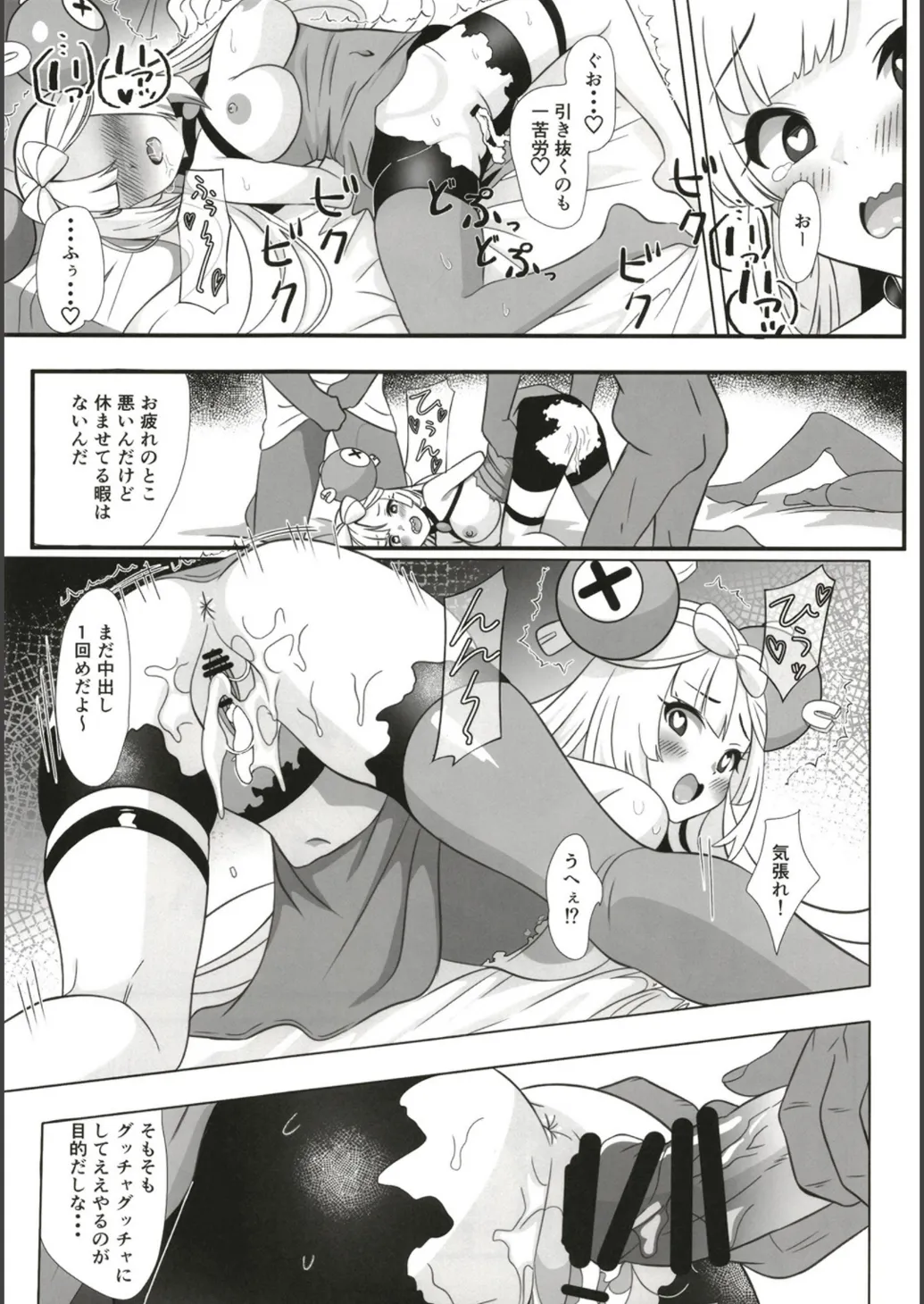 知らない男達に誘拐されて山奥の家まで連れてこられたナンジャモは犯される - page14