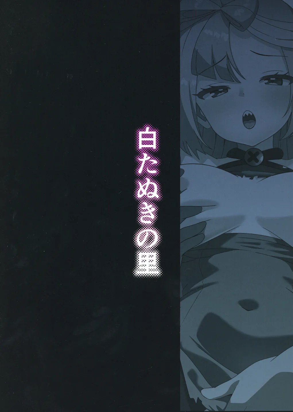 知らない男達に誘拐されて山奥の家まで連れてこられたナンジャモは犯される - page24