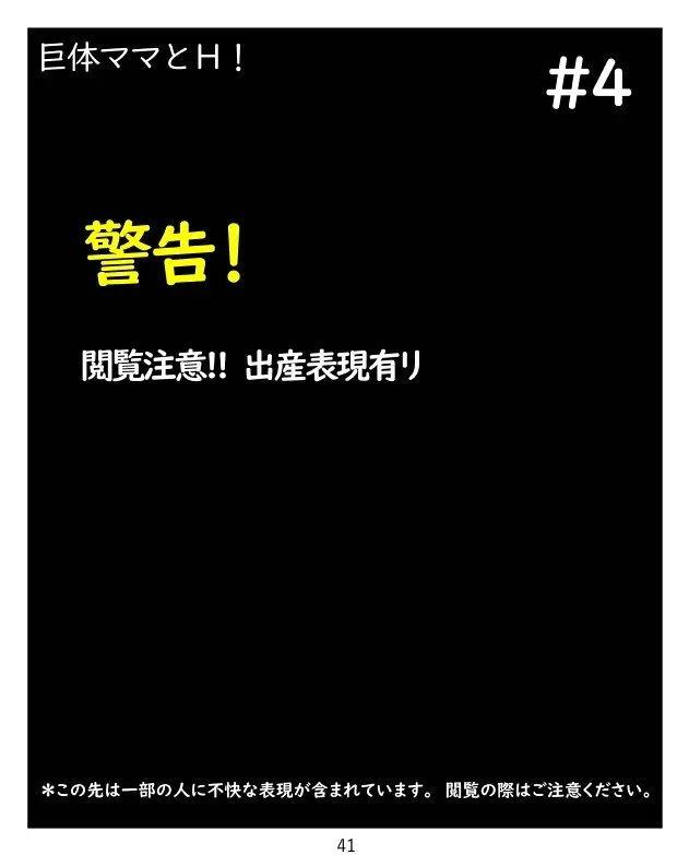 巨体ママとH! - page41