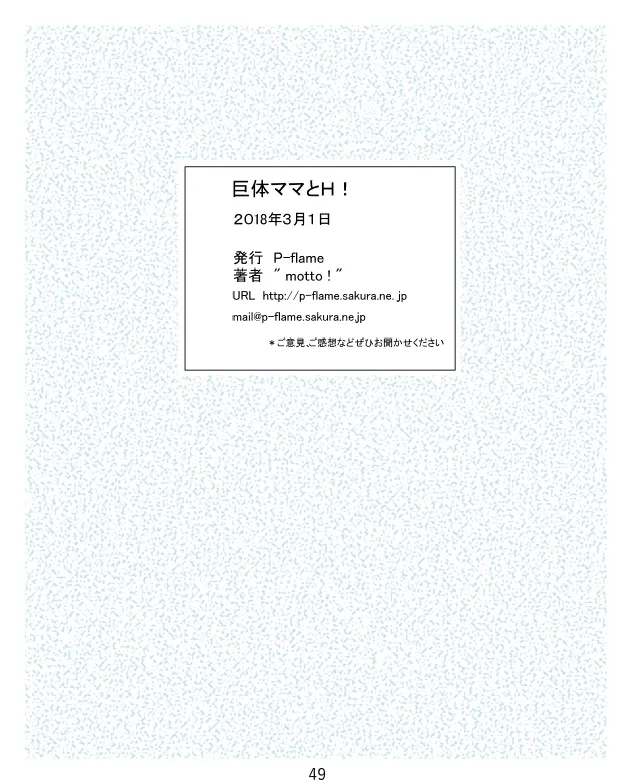 巨体ママとH! - page49