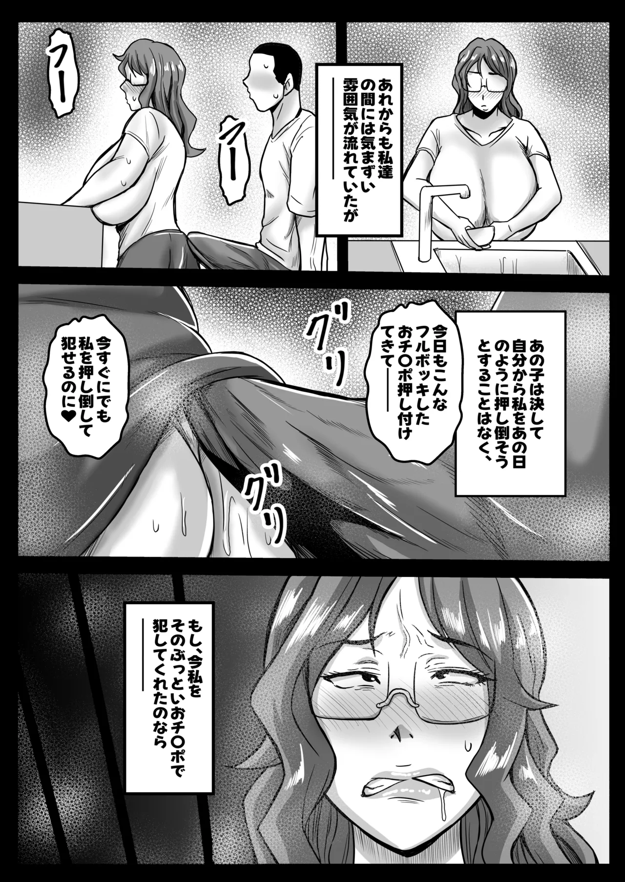 子作り実習は実母とする決まりです - page23