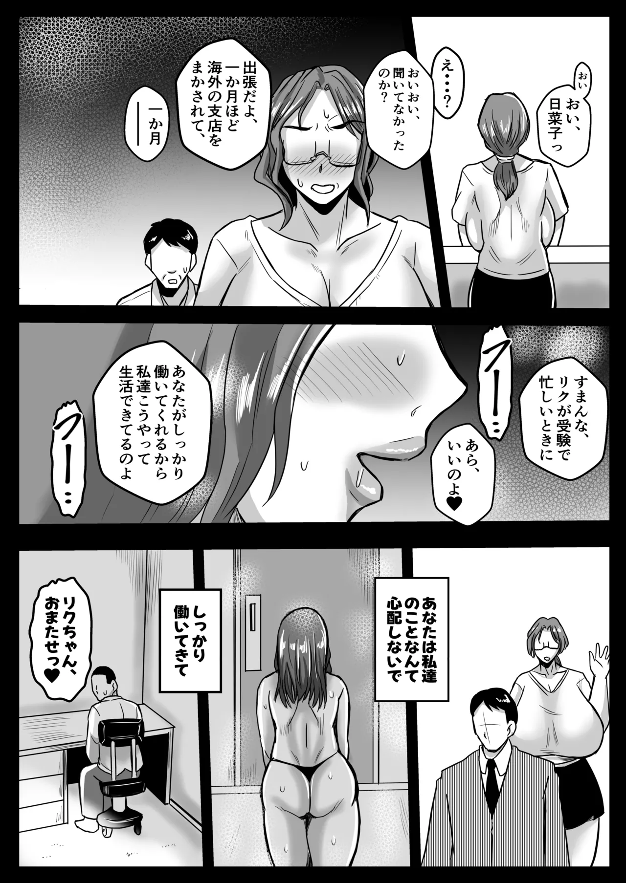 子作り実習は実母とする決まりです - page25