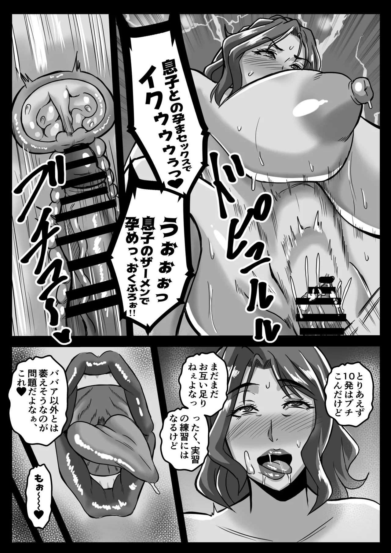 子作り実習は実母とする決まりです - page39