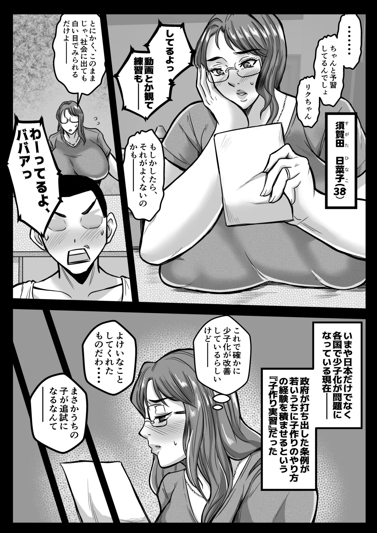 子作り実習は実母とする決まりです - page8