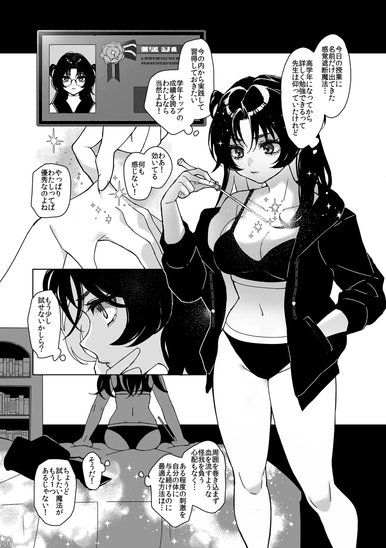 触手召喚日記2 - page2