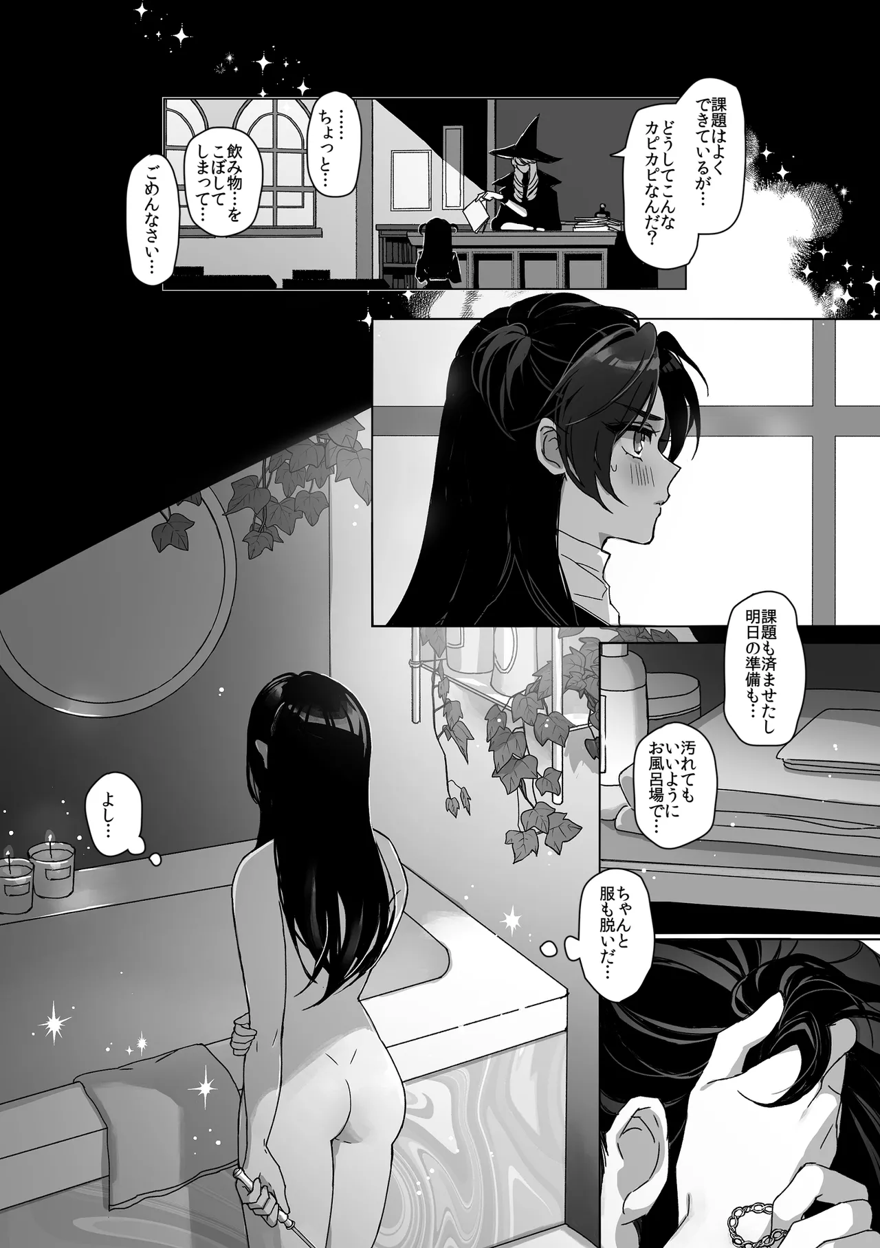 触手召喚日記2 - page38