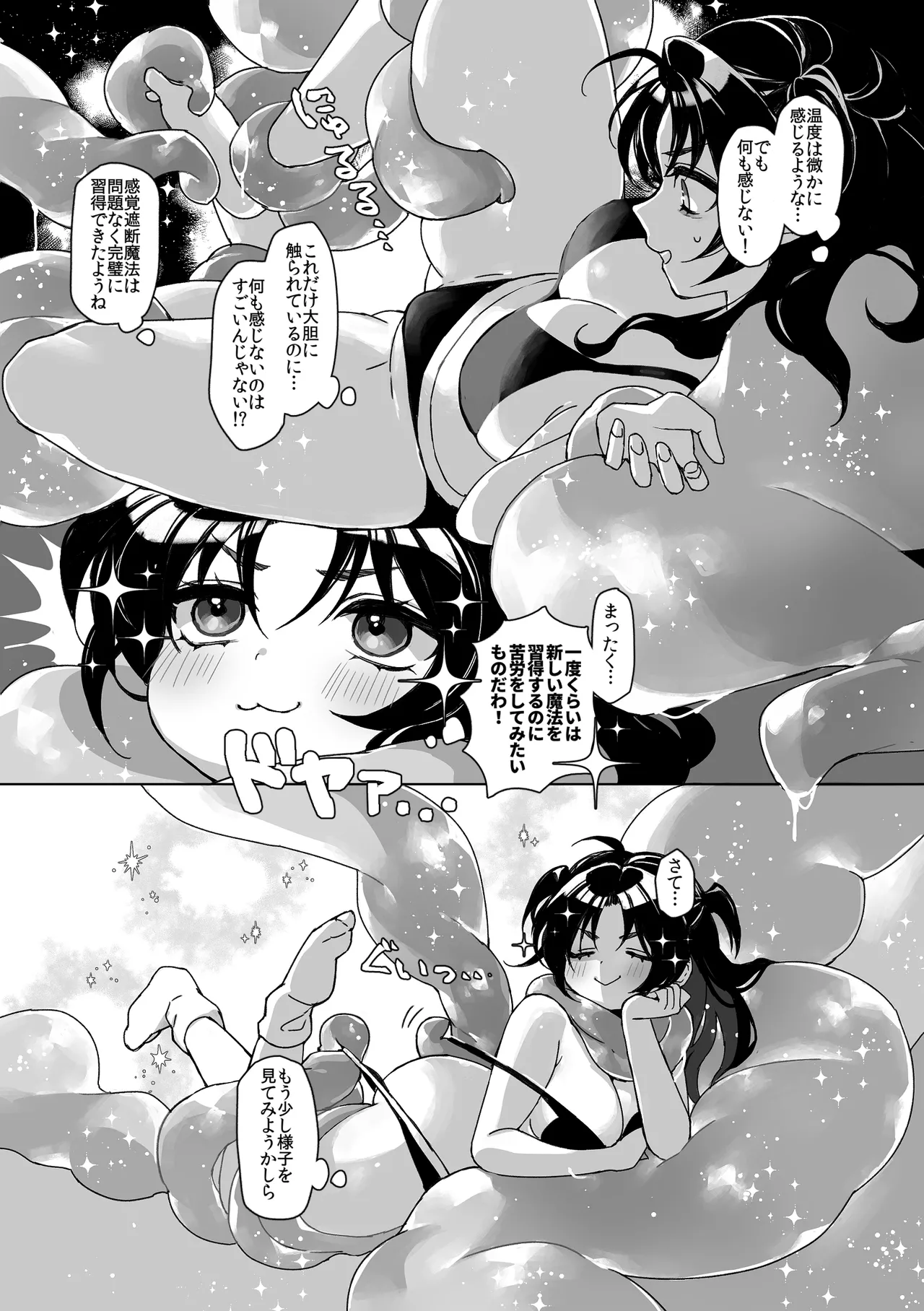 触手召喚日記2 - page4