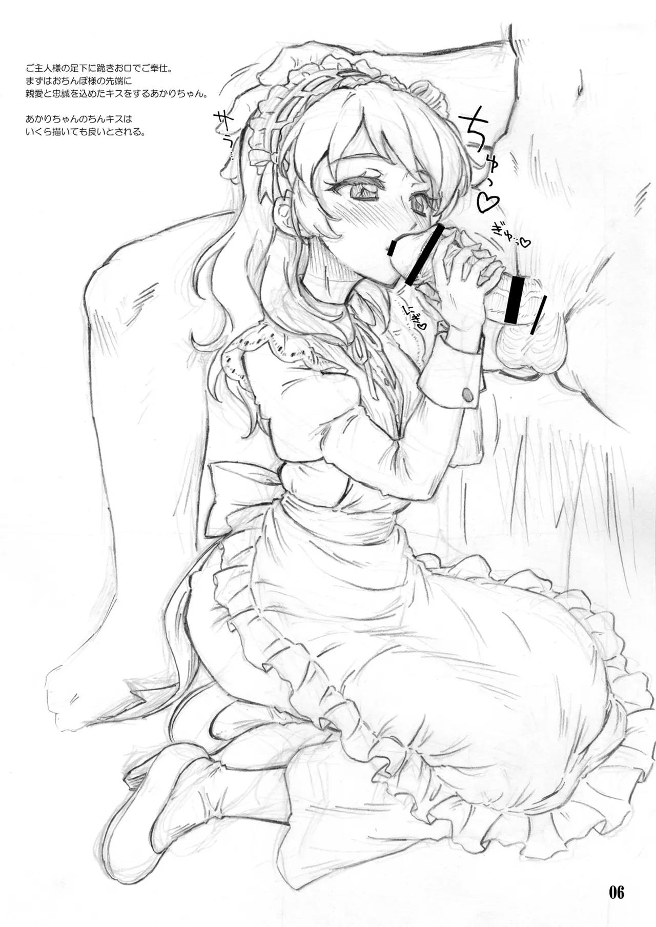 あかりちゃんとのべつまくなし0.3 - page5