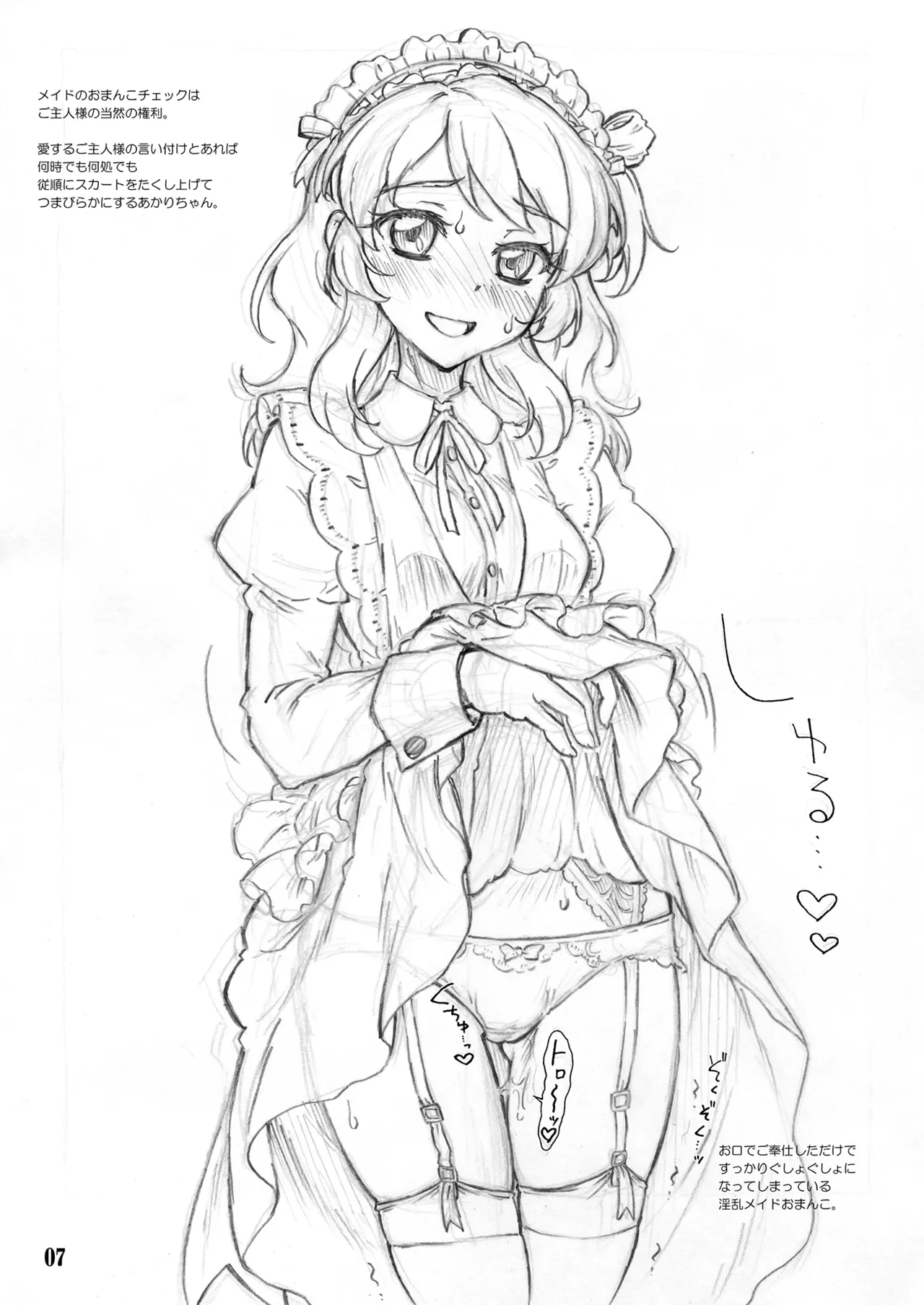 あかりちゃんとのべつまくなし0.3 - page6