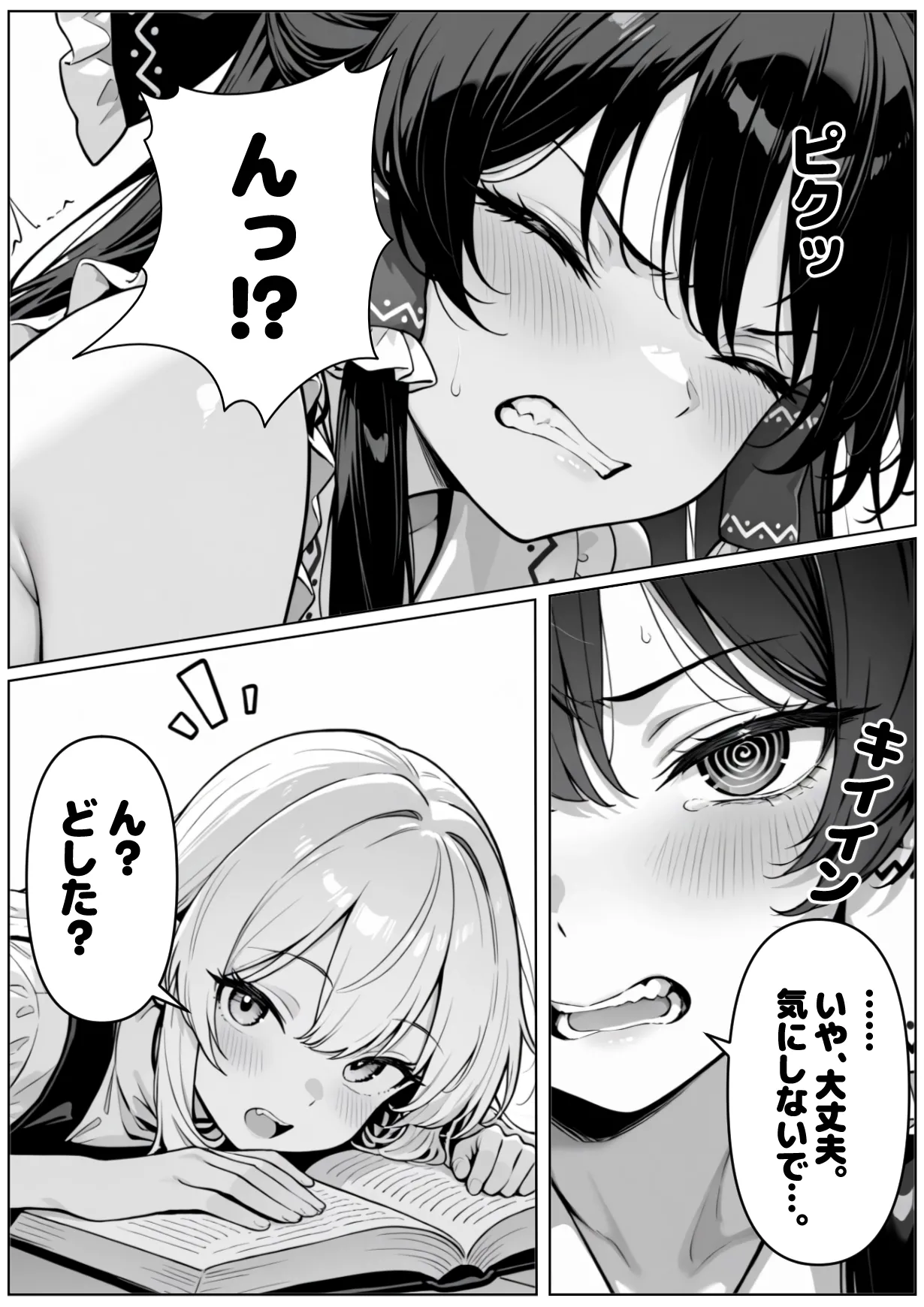 催眠恥辱幻想郷 - page13