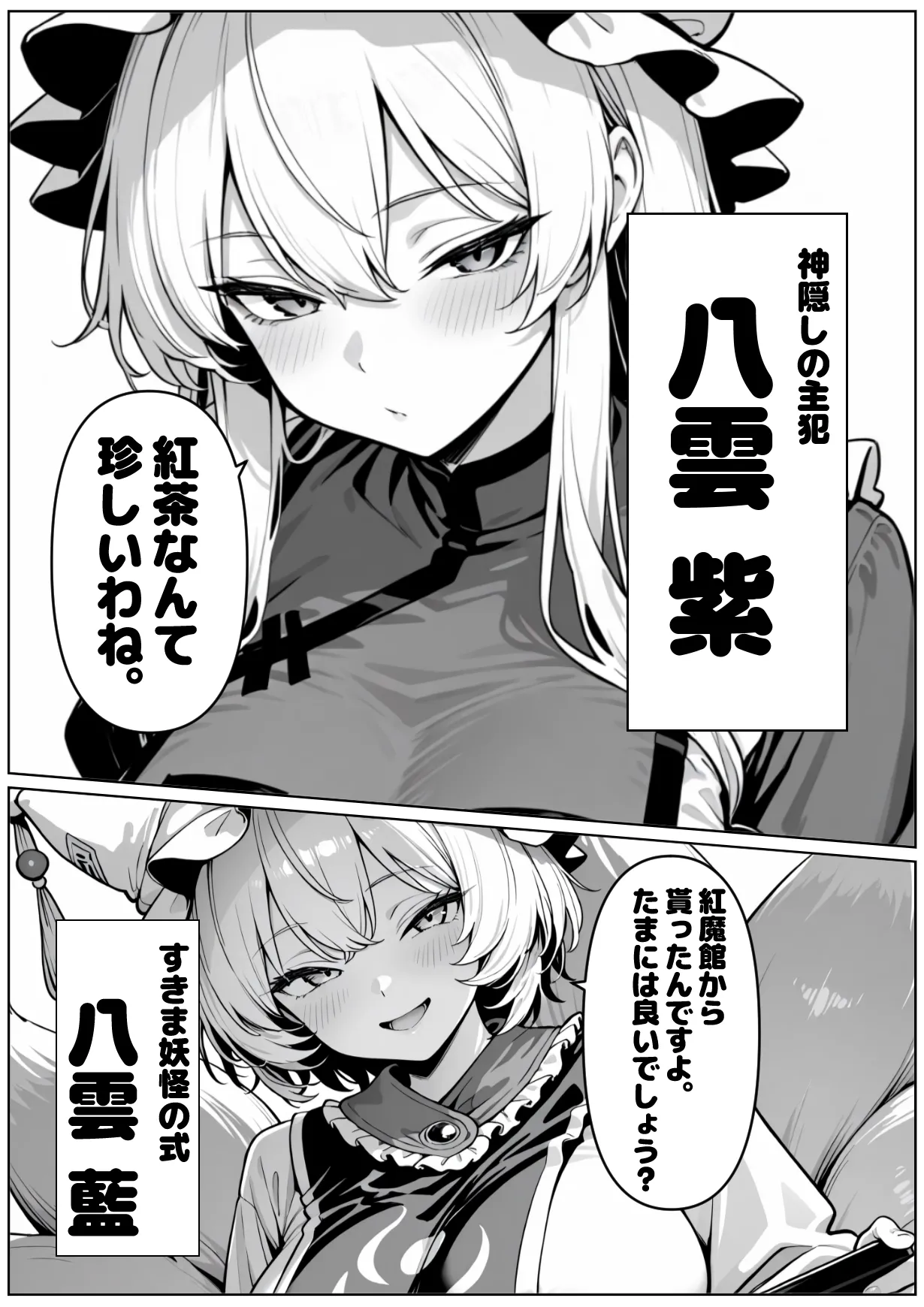 催眠恥辱幻想郷 - page2