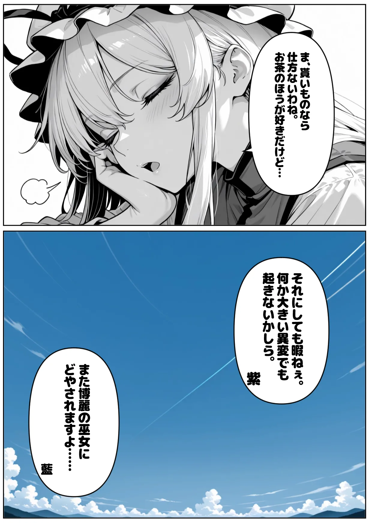 催眠恥辱幻想郷 - page3