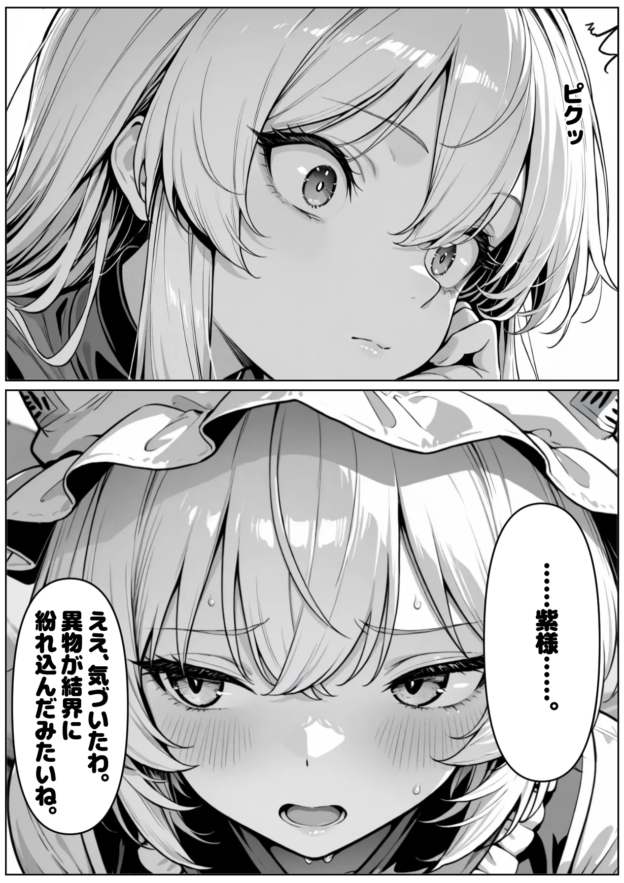 催眠恥辱幻想郷 - page4