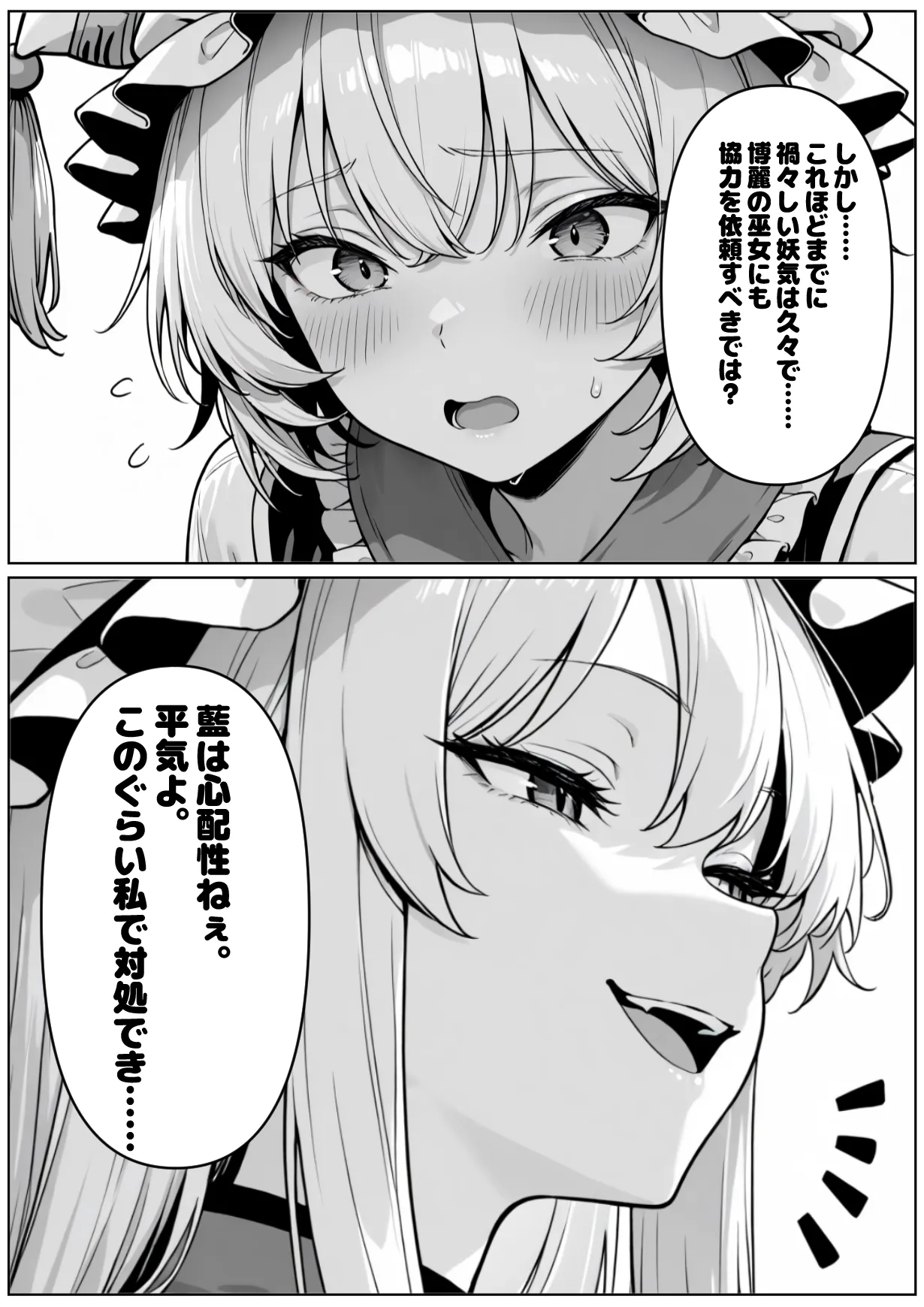 催眠恥辱幻想郷 - page6