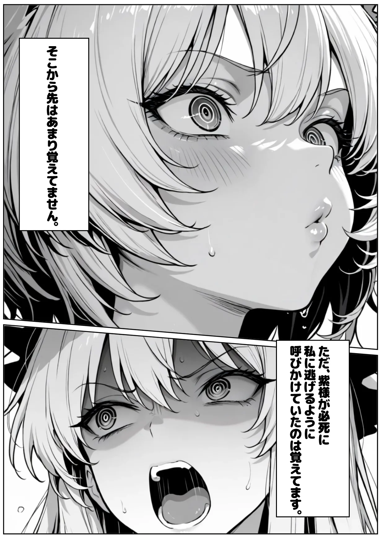 催眠恥辱幻想郷 - page9