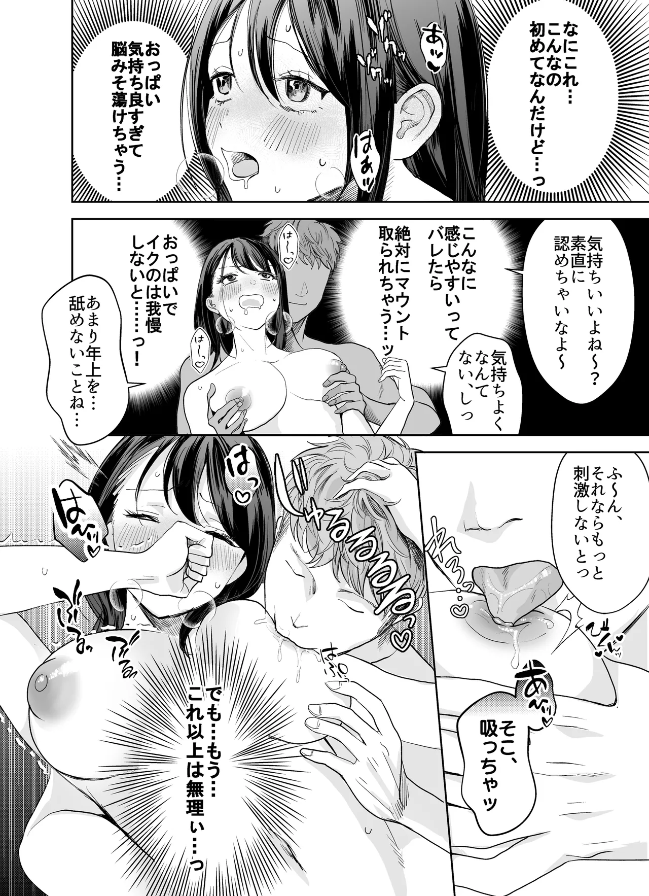 欲求不満の清楚人妻とオフパコしたら実はめちゃくちゃ淫乱だったハナシ - page11