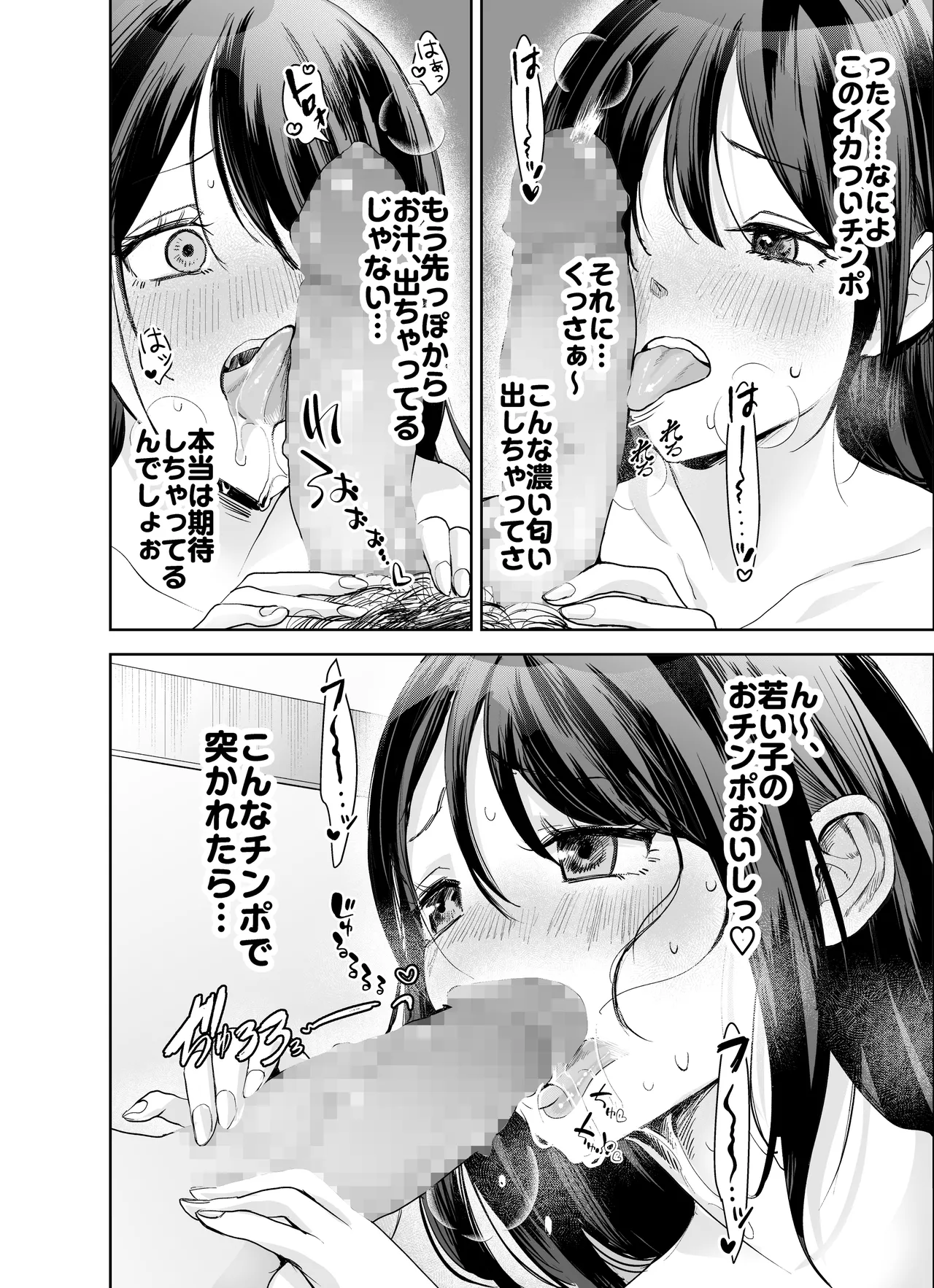 欲求不満の清楚人妻とオフパコしたら実はめちゃくちゃ淫乱だったハナシ - page15