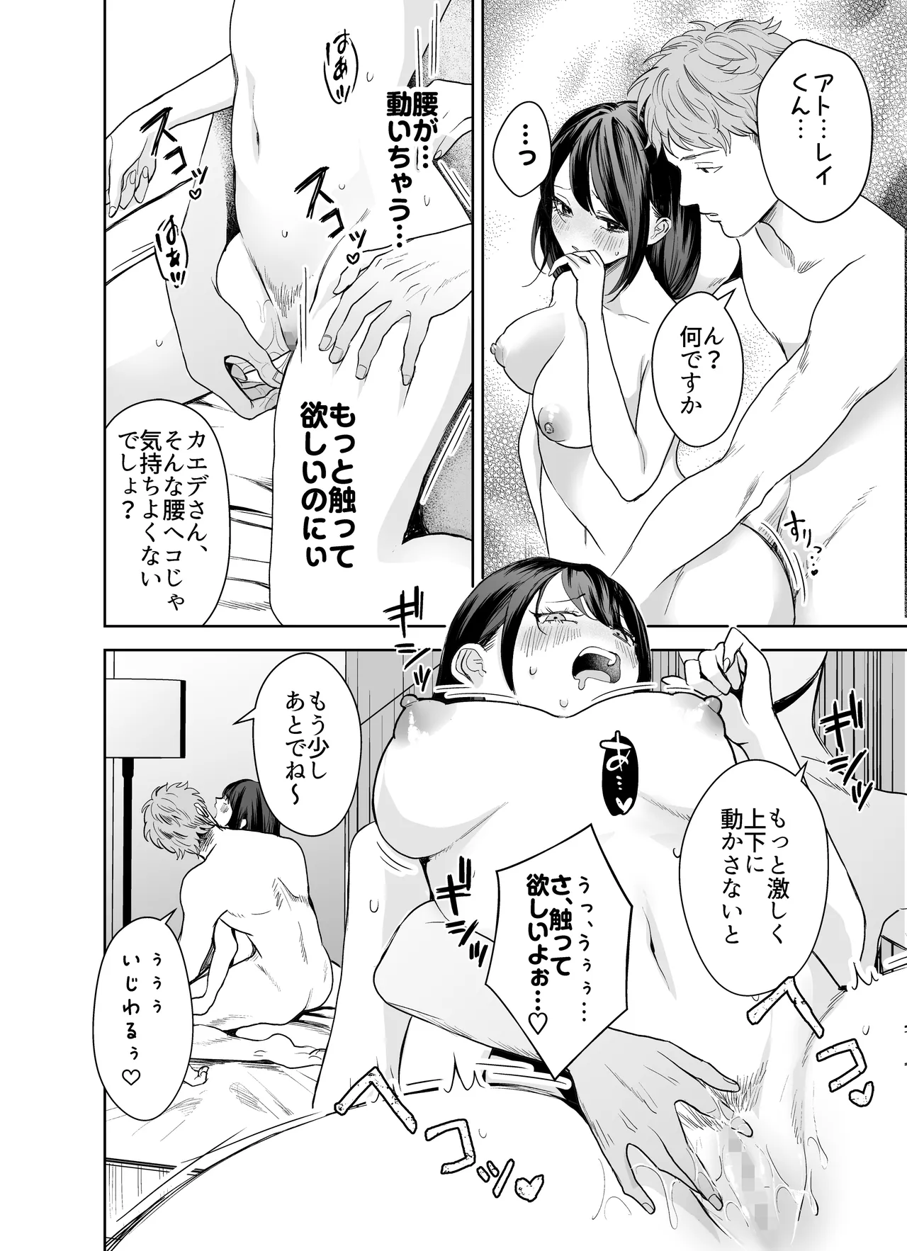 欲求不満の清楚人妻とオフパコしたら実はめちゃくちゃ淫乱だったハナシ - page19