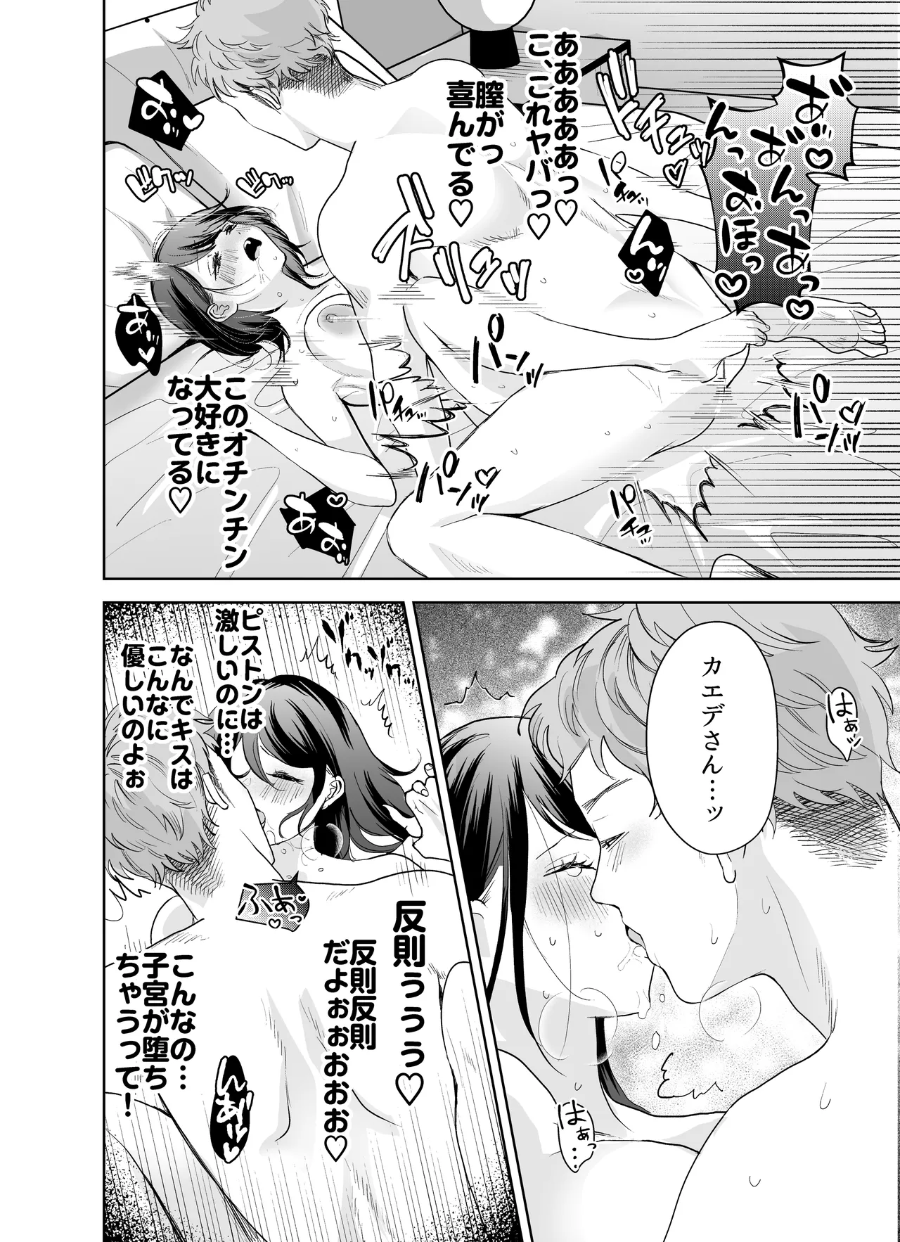 欲求不満の清楚人妻とオフパコしたら実はめちゃくちゃ淫乱だったハナシ - page25