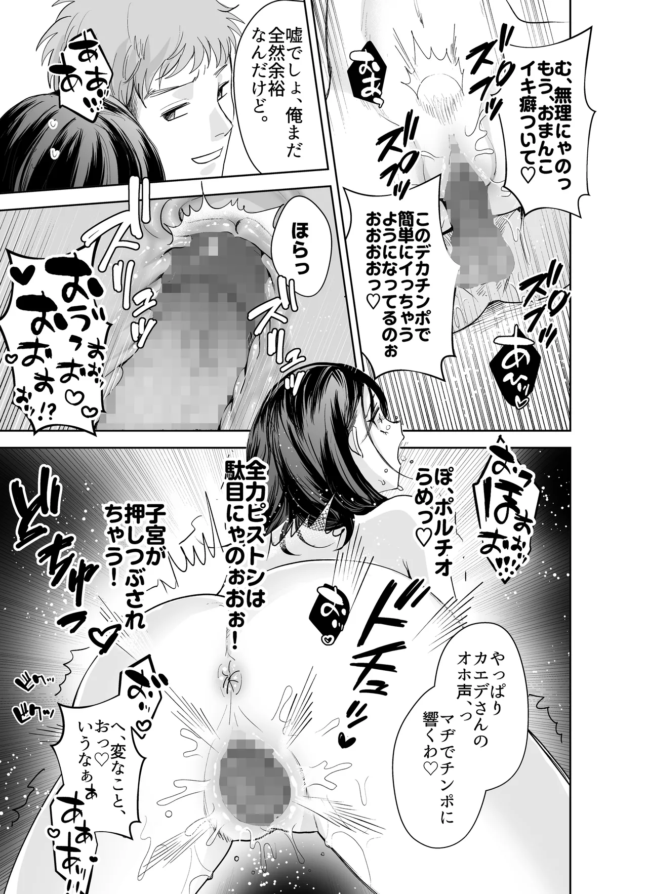欲求不満の清楚人妻とオフパコしたら実はめちゃくちゃ淫乱だったハナシ - page28