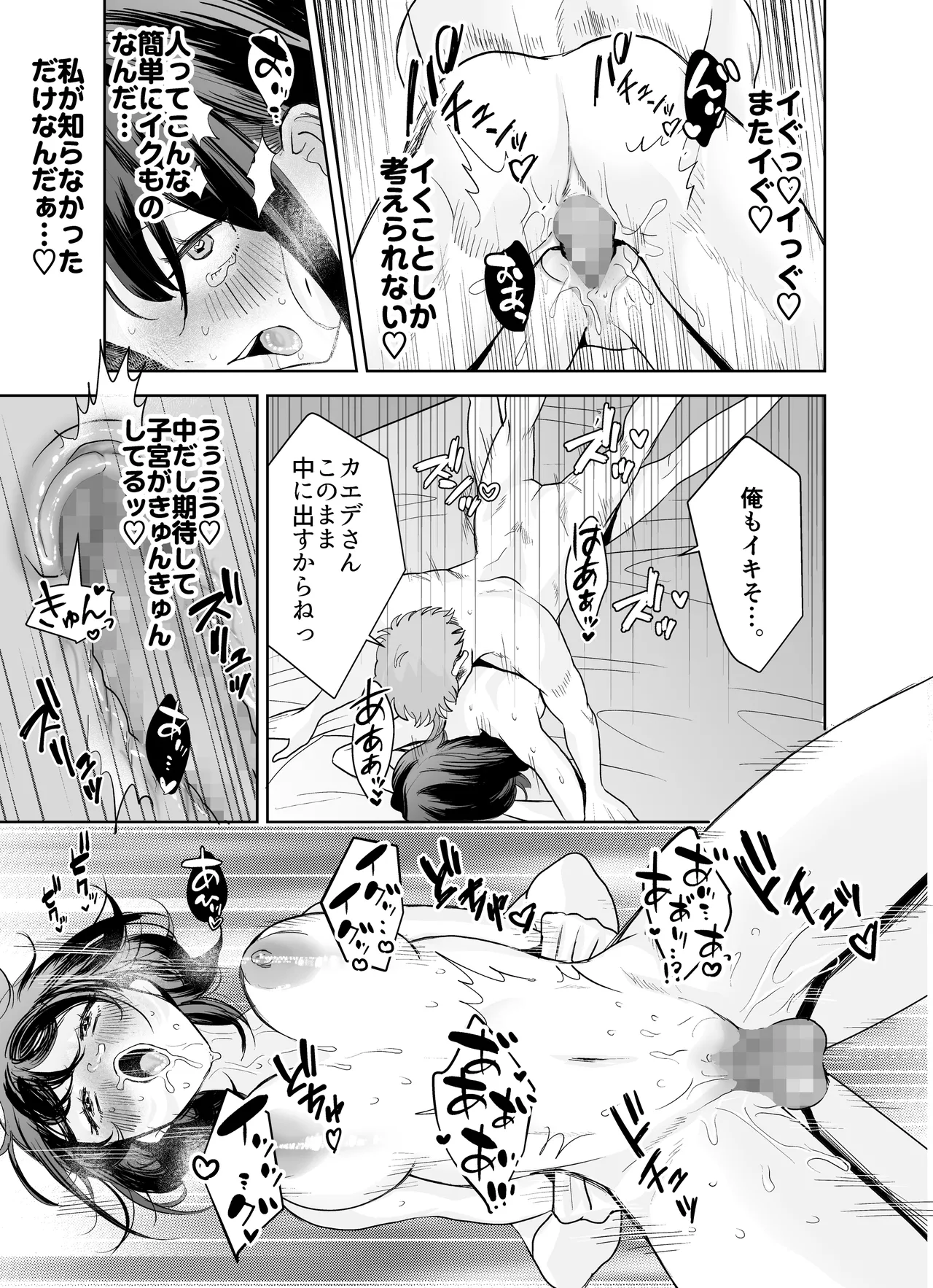 欲求不満の清楚人妻とオフパコしたら実はめちゃくちゃ淫乱だったハナシ - page30