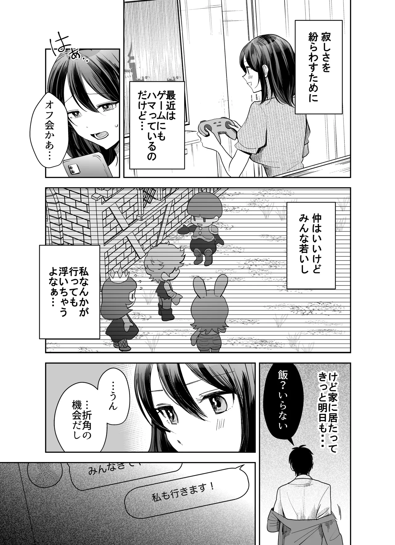 欲求不満の清楚人妻とオフパコしたら実はめちゃくちゃ淫乱だったハナシ - page4