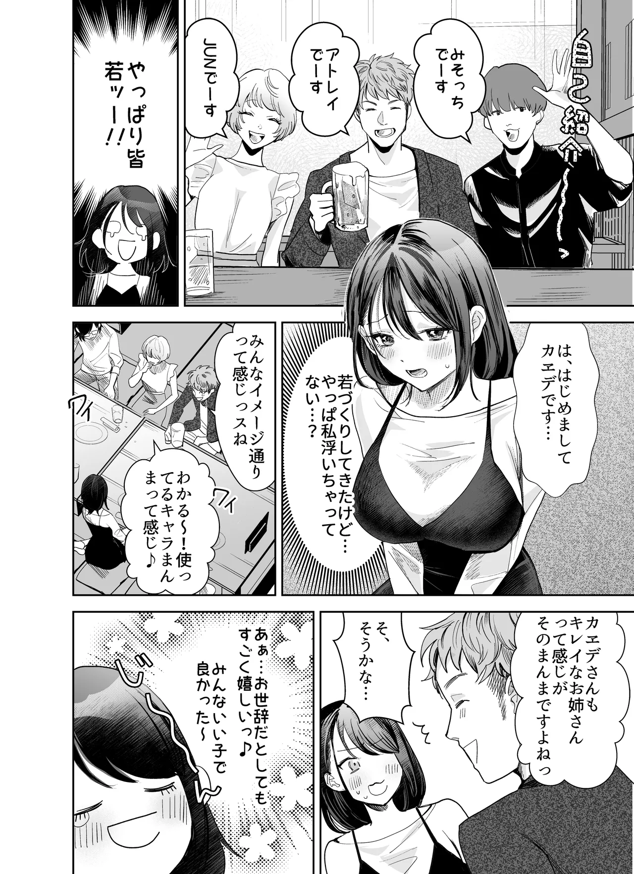 欲求不満の清楚人妻とオフパコしたら実はめちゃくちゃ淫乱だったハナシ - page5