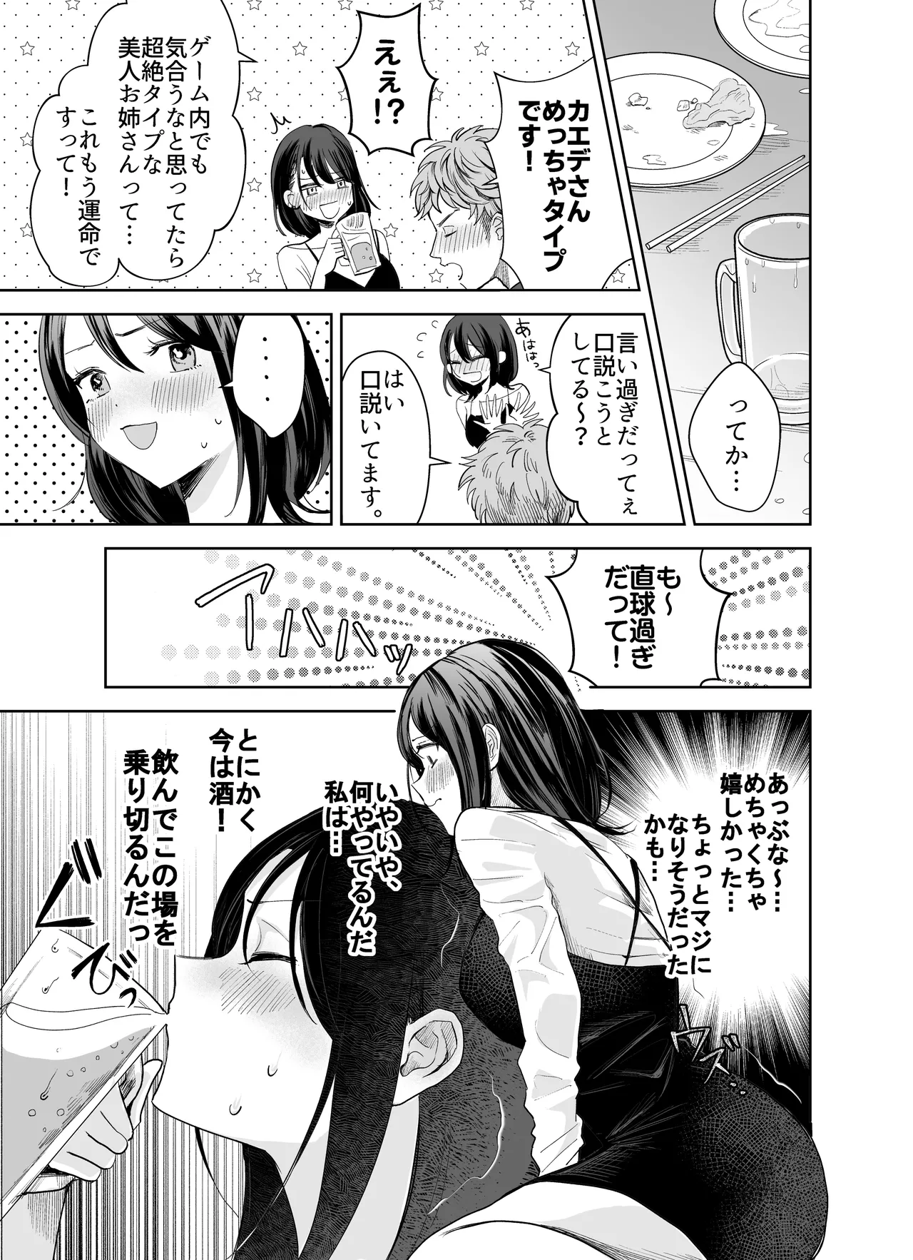 欲求不満の清楚人妻とオフパコしたら実はめちゃくちゃ淫乱だったハナシ - page6