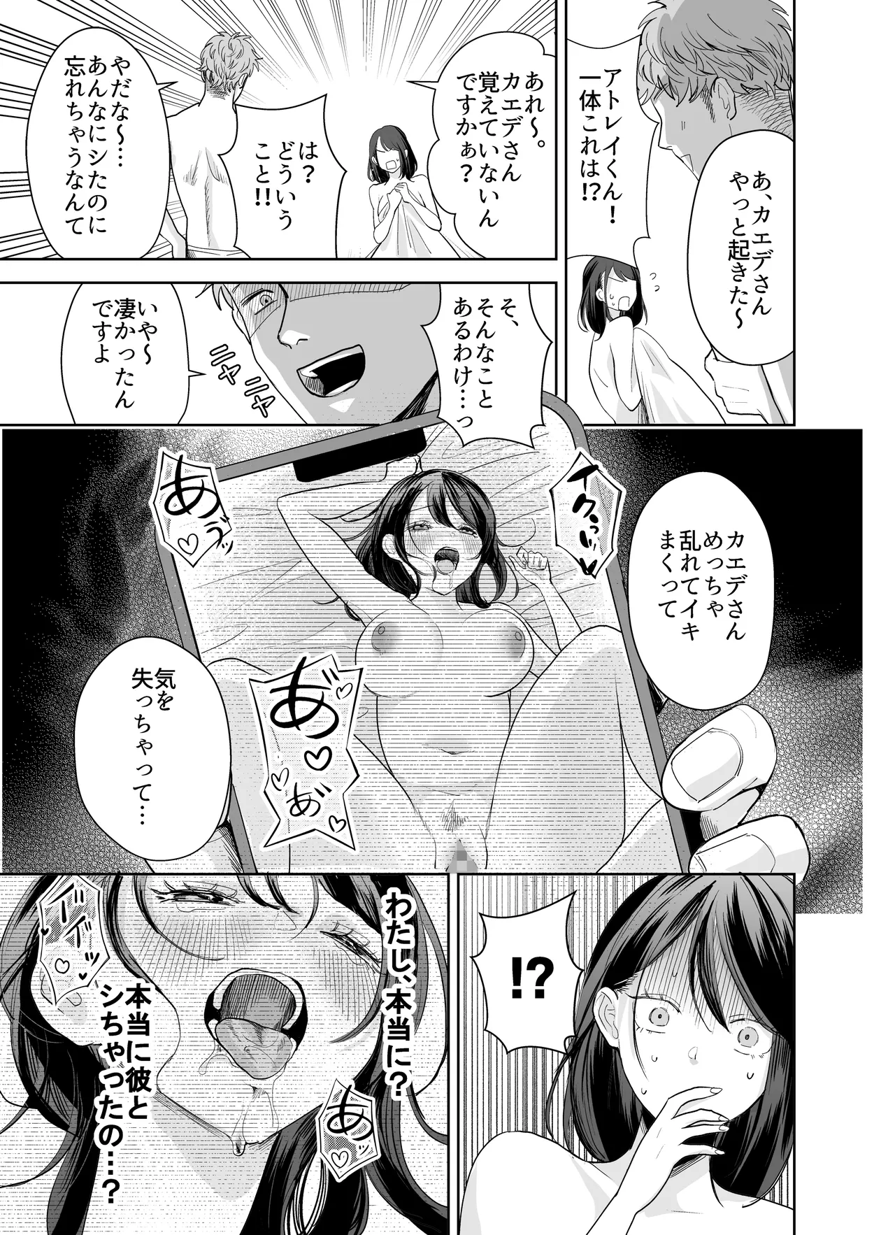 欲求不満の清楚人妻とオフパコしたら実はめちゃくちゃ淫乱だったハナシ - page8