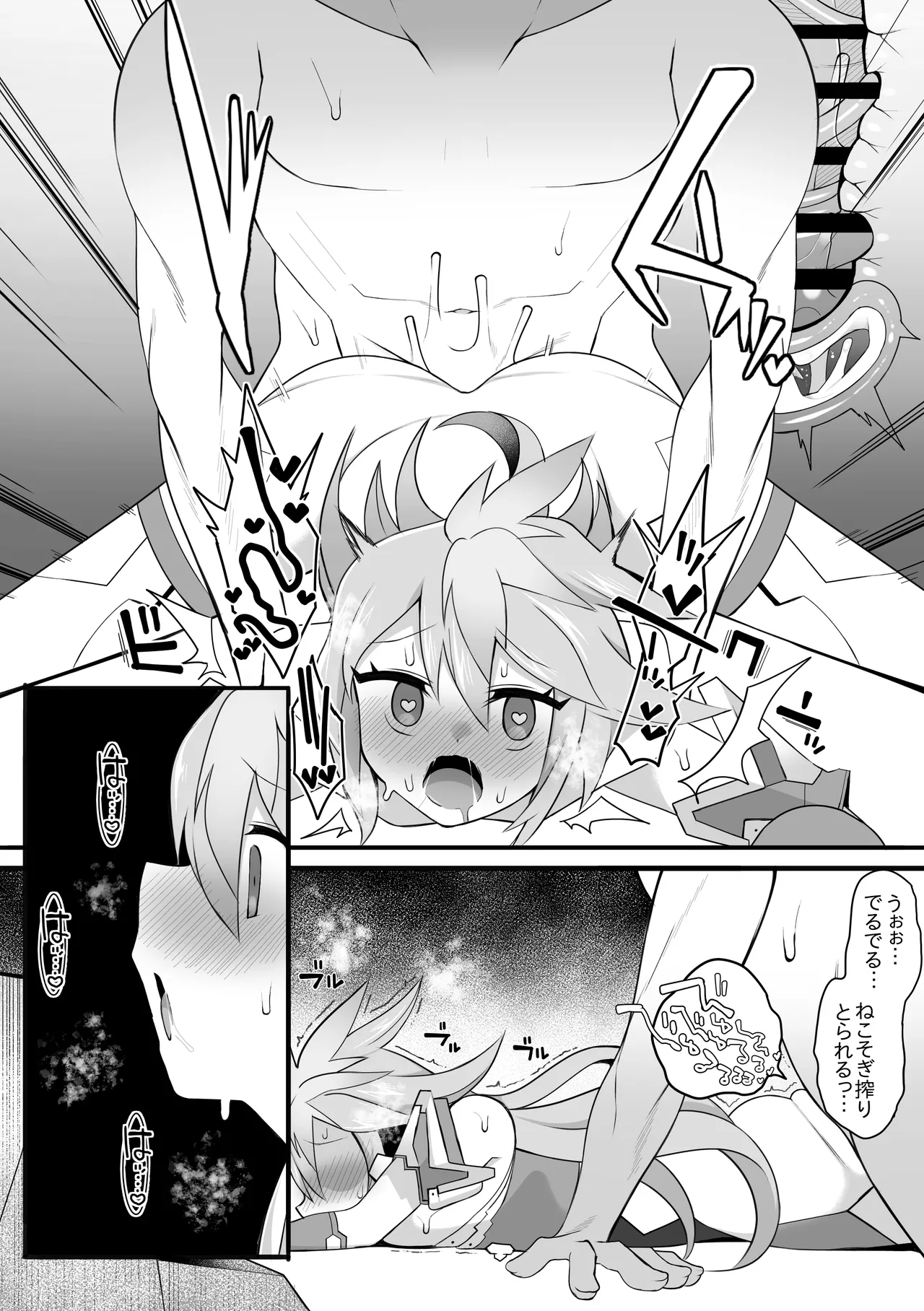 プチョヘンザ - page7