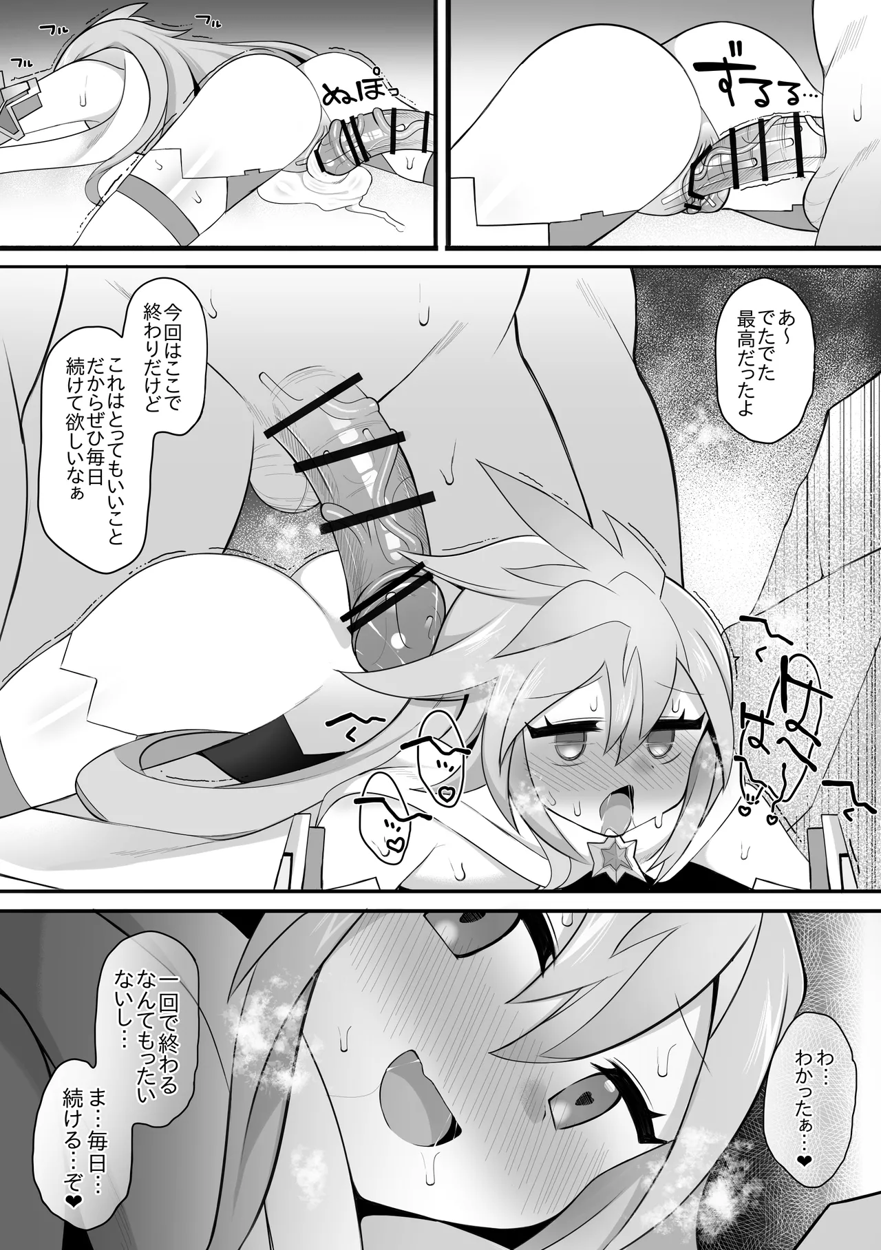 プチョヘンザ - page8